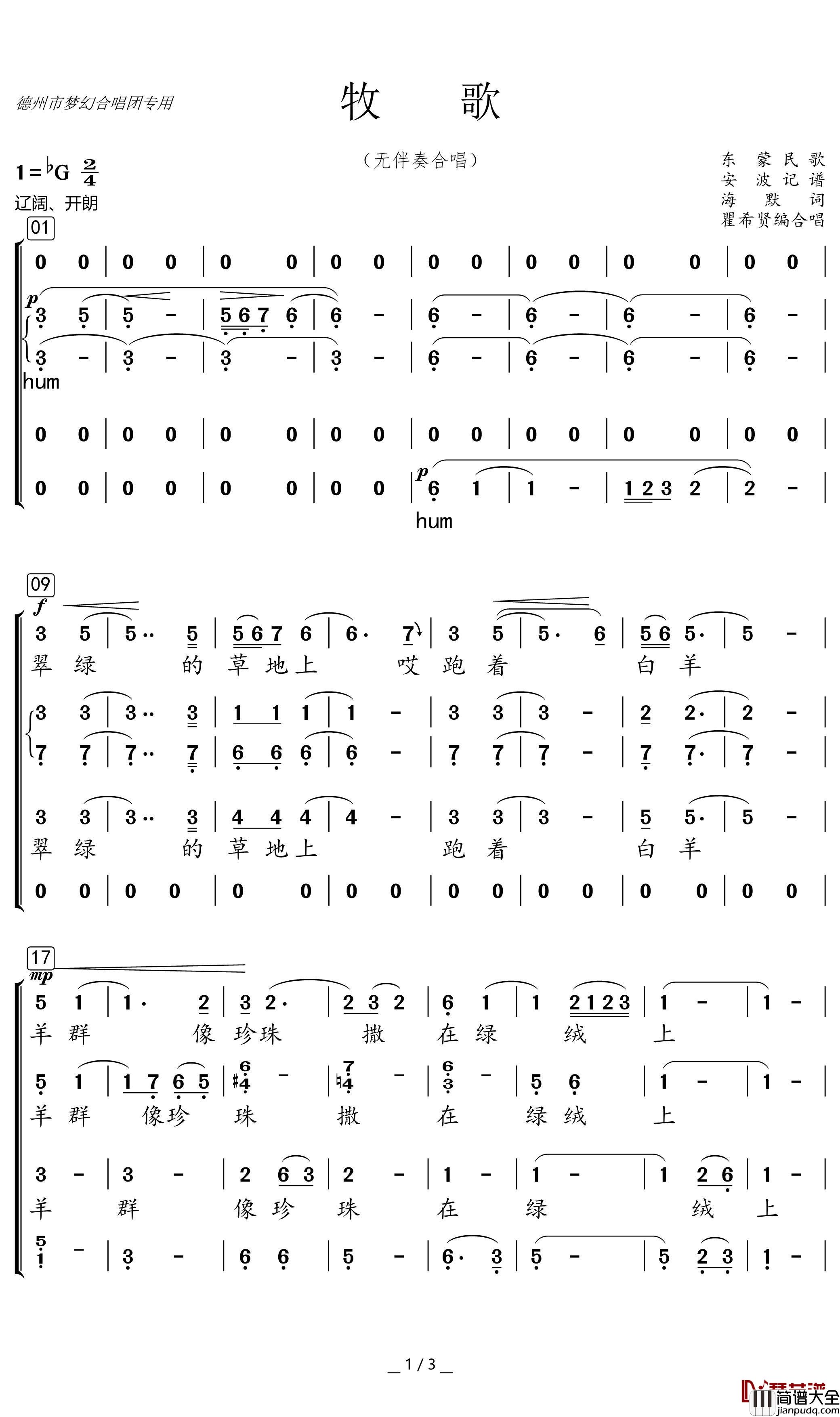 牧歌简谱(歌词)_冉凡勇曲谱