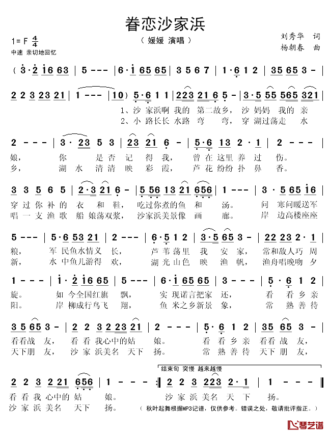 眷恋沙家浜简谱(歌词)_媛媛演唱_秋叶起舞记谱