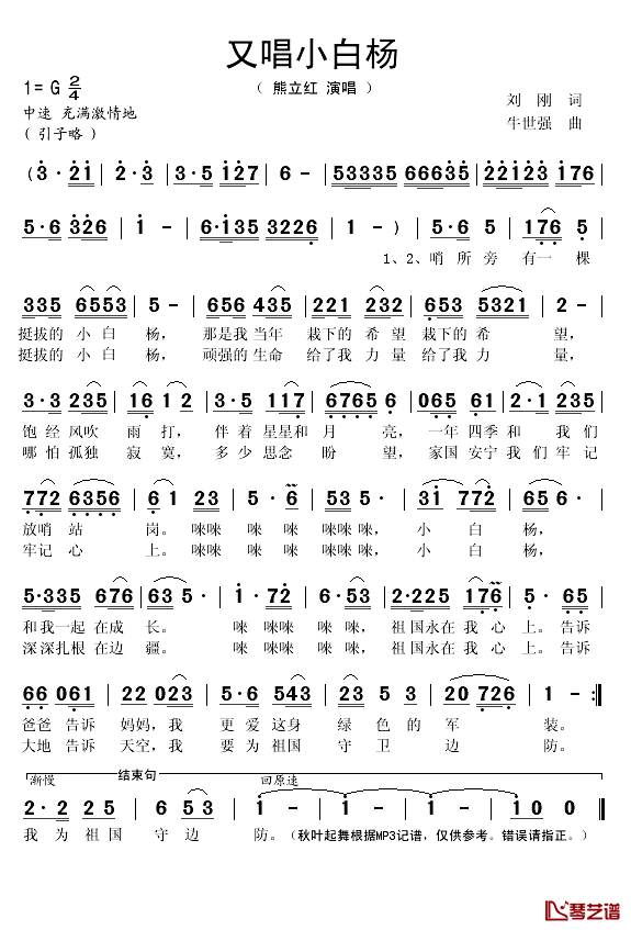 又唱小白杨简谱(歌词)_蓝雨演唱_秋叶起舞记谱