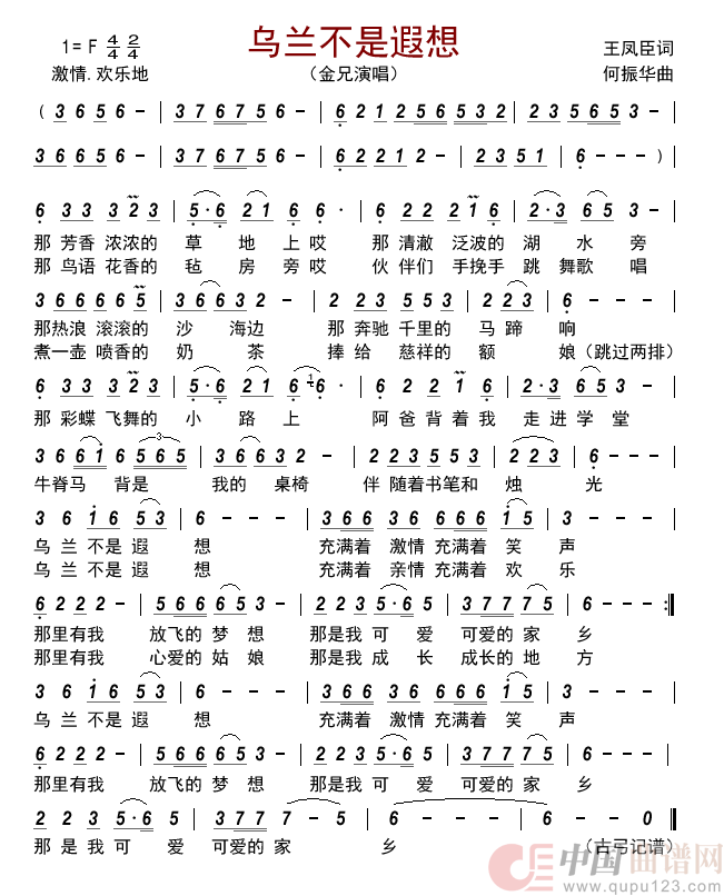 乌兰不是遐想简谱_金兄来源:古弓上传:古弓日期:2022_04_16浏览次数:发送到我的邮箱打包下载全屏查看手机看谱加入收藏发表评论演唱_古弓制作曲谱