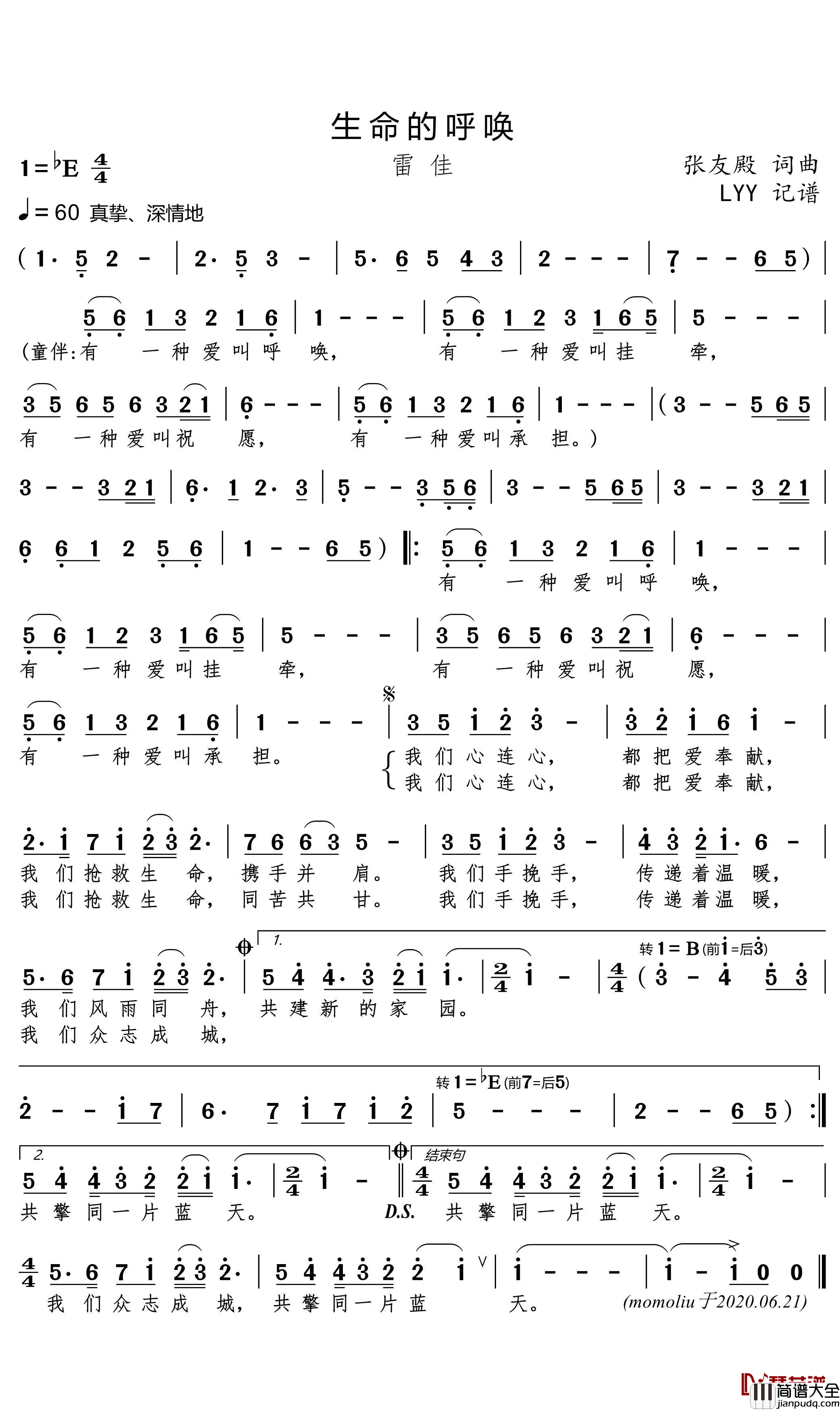 生命的呼唤简谱(歌词)_雷佳歌曲
