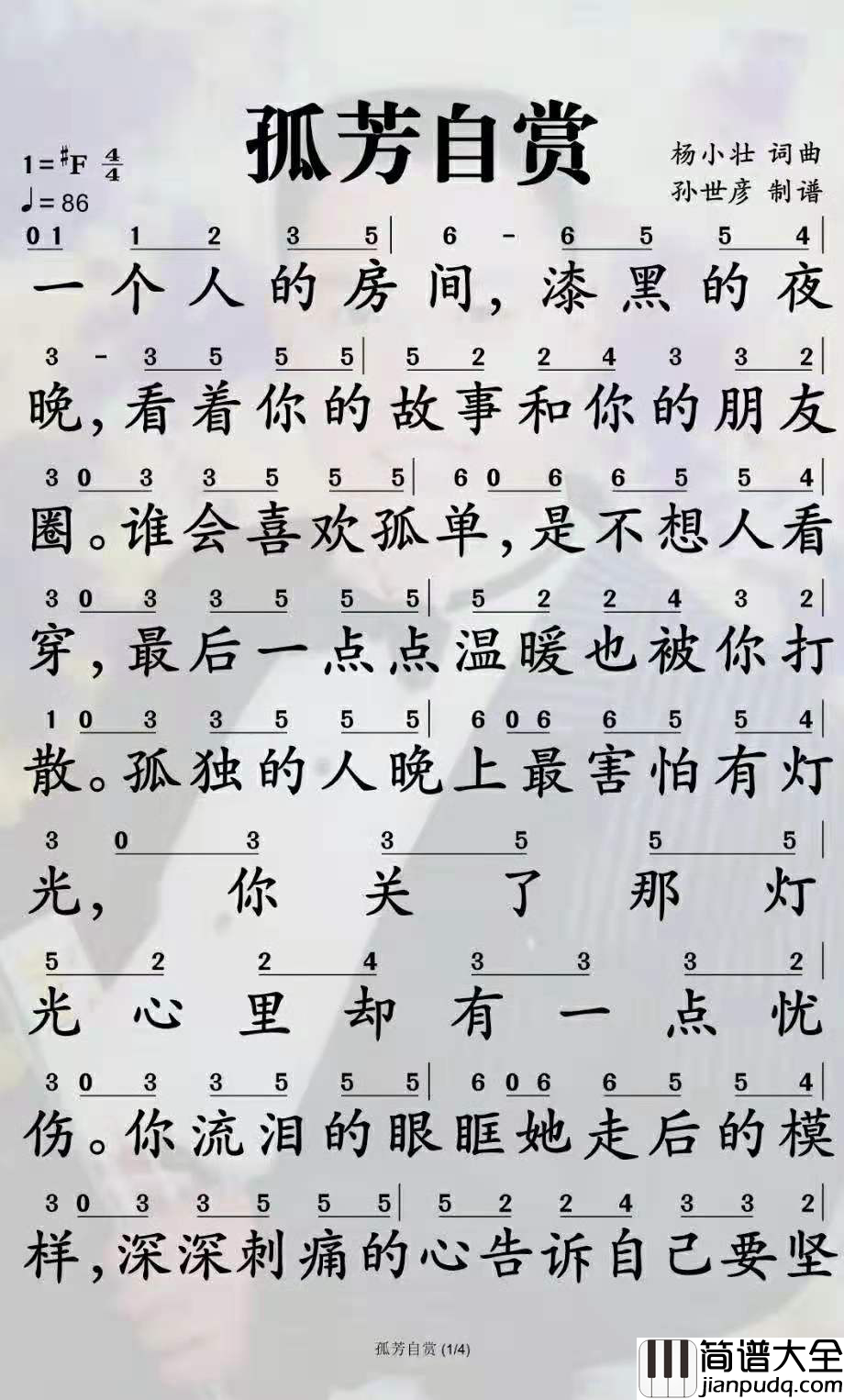 孤芳自赏简谱_杨小壮演唱_孙世彦曲谱
