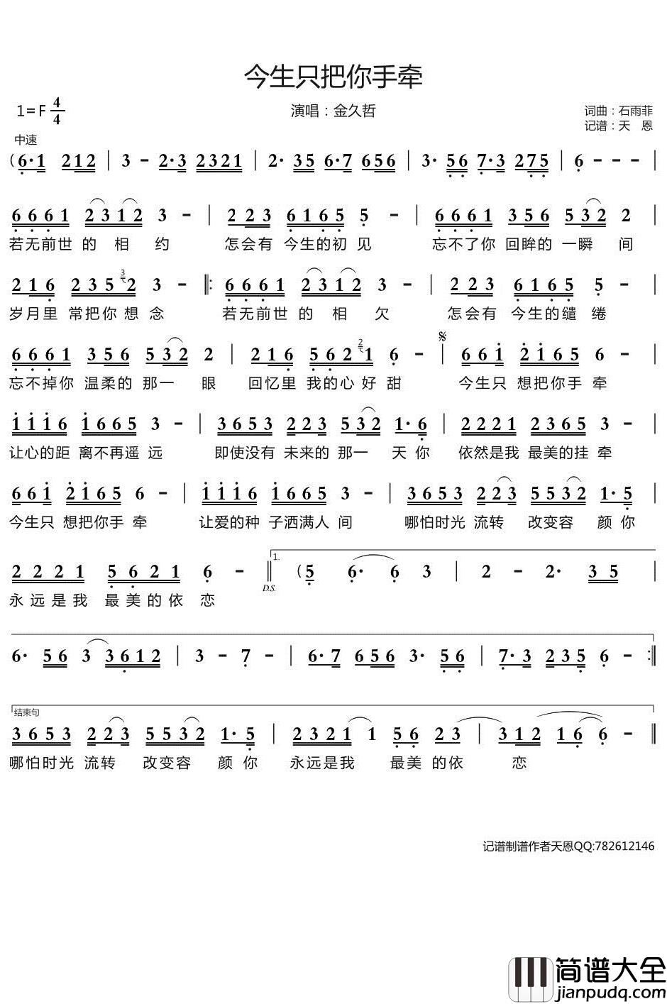 今生只把你手牵简谱_金久哲歌曲_天恩曲谱