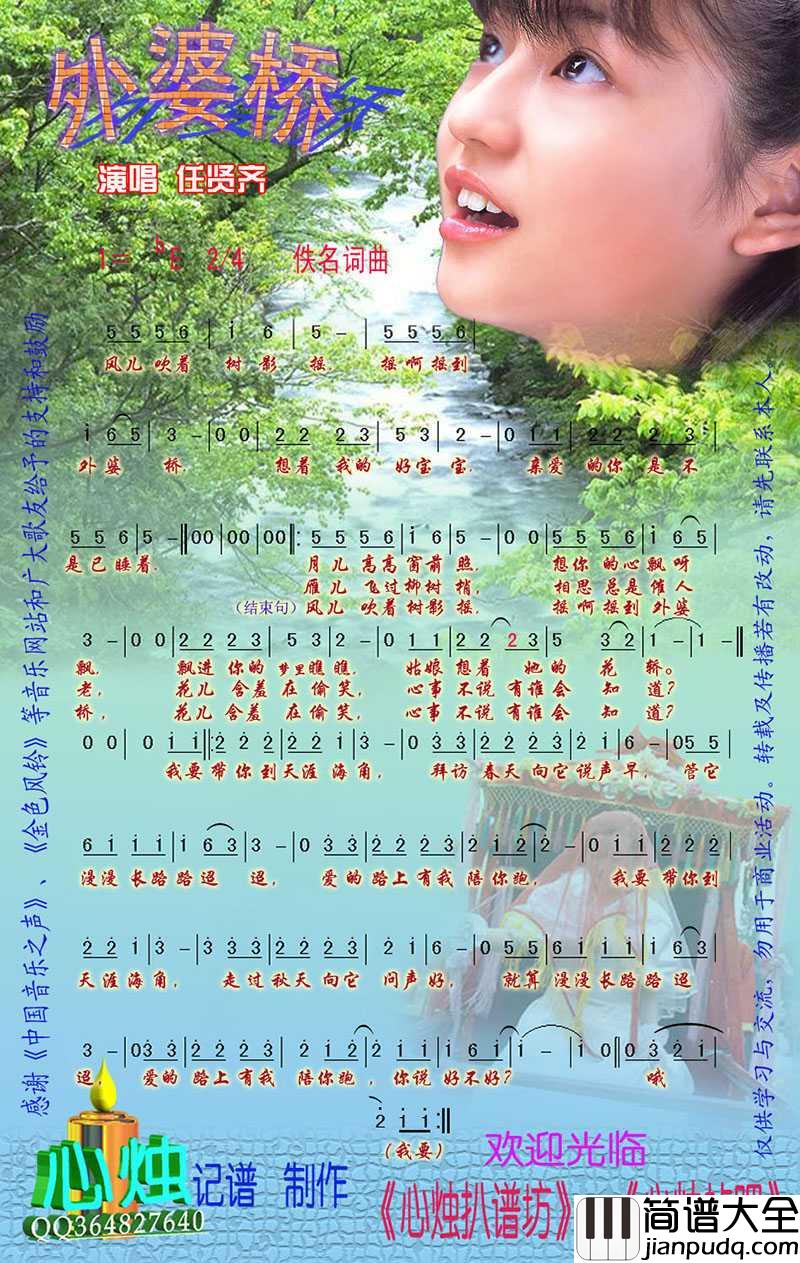 外婆桥简谱_任贤齐演唱_心烛001曲谱