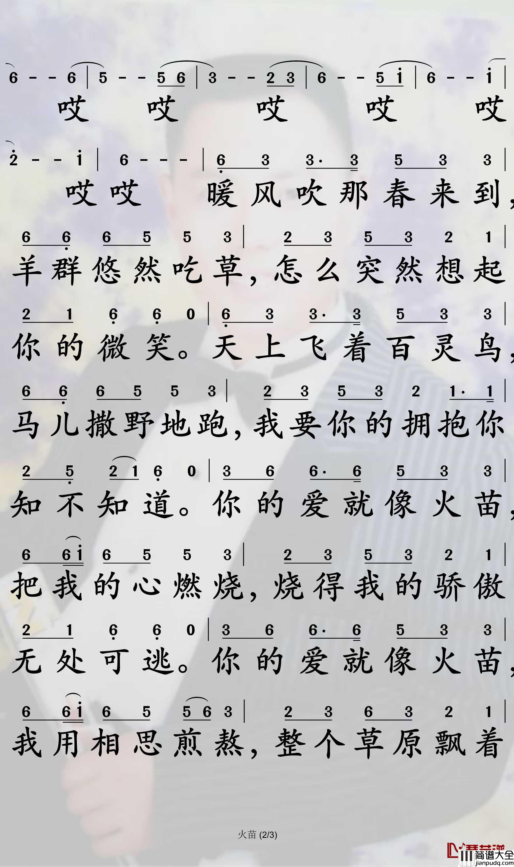 火苗简谱_苏晗歌曲_孙世彦曲谱