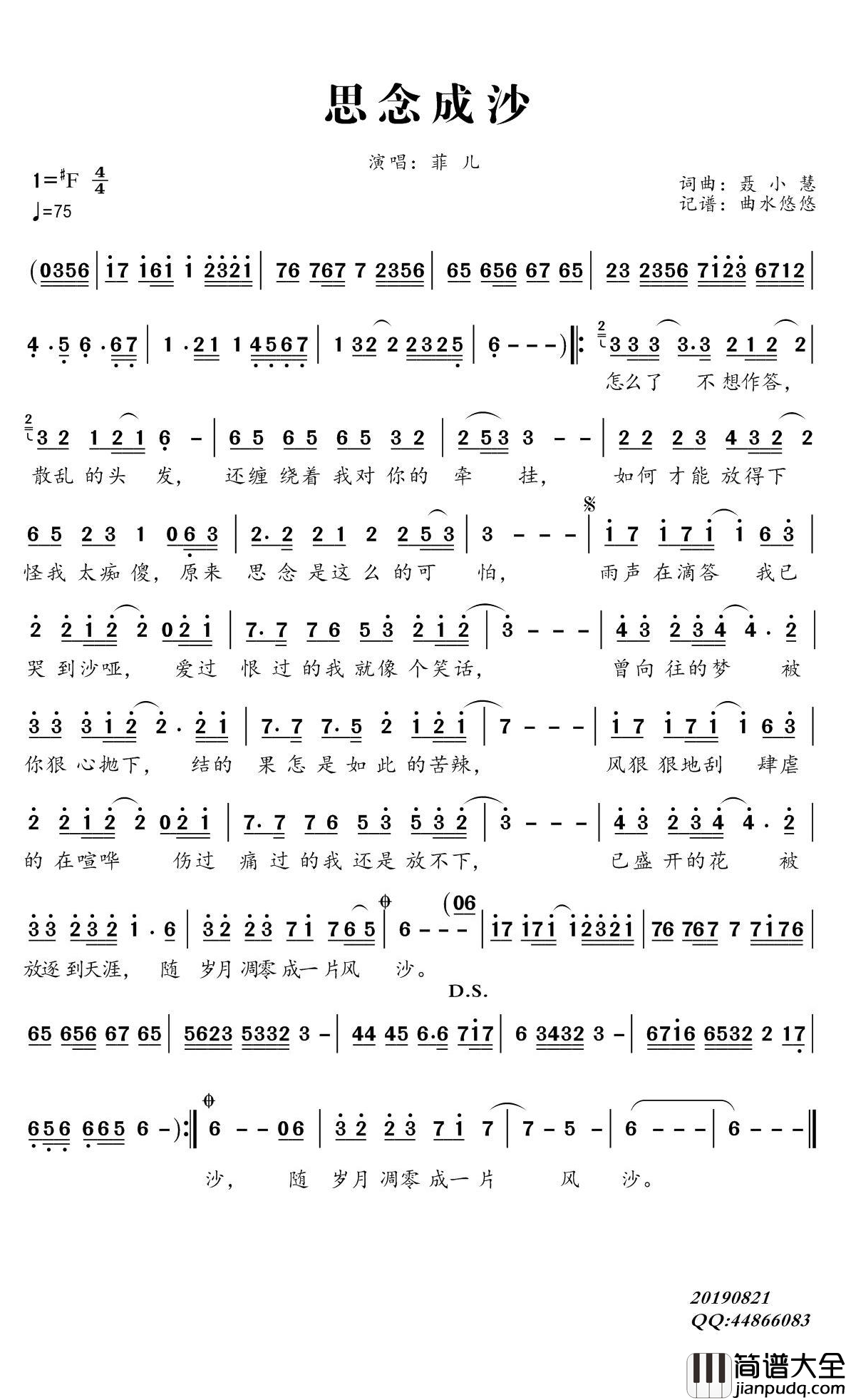 思念成沙简谱(歌词)_菲儿演唱_谱友曲水悠悠上传