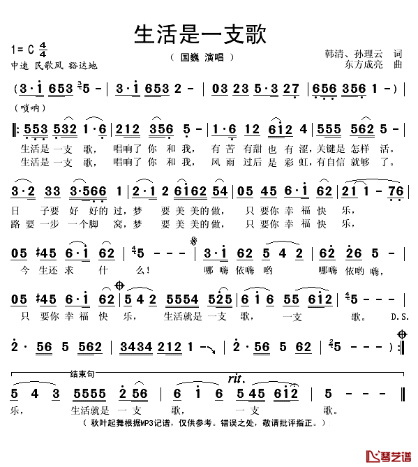生活是一支歌简谱(歌词)_国巍演唱_秋叶起舞记谱
