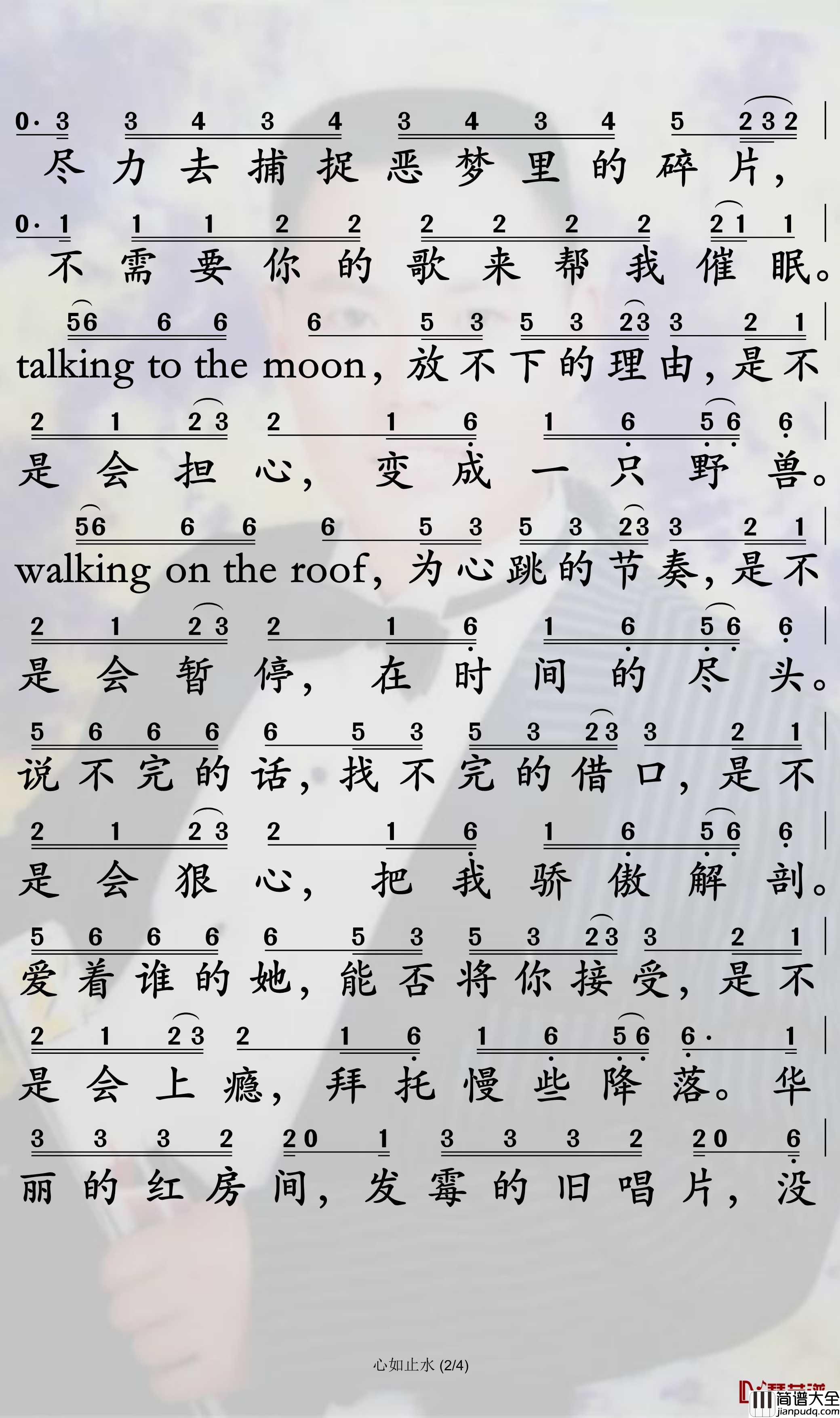 心如止水简谱_IcePaper歌曲_孙世彦曲谱