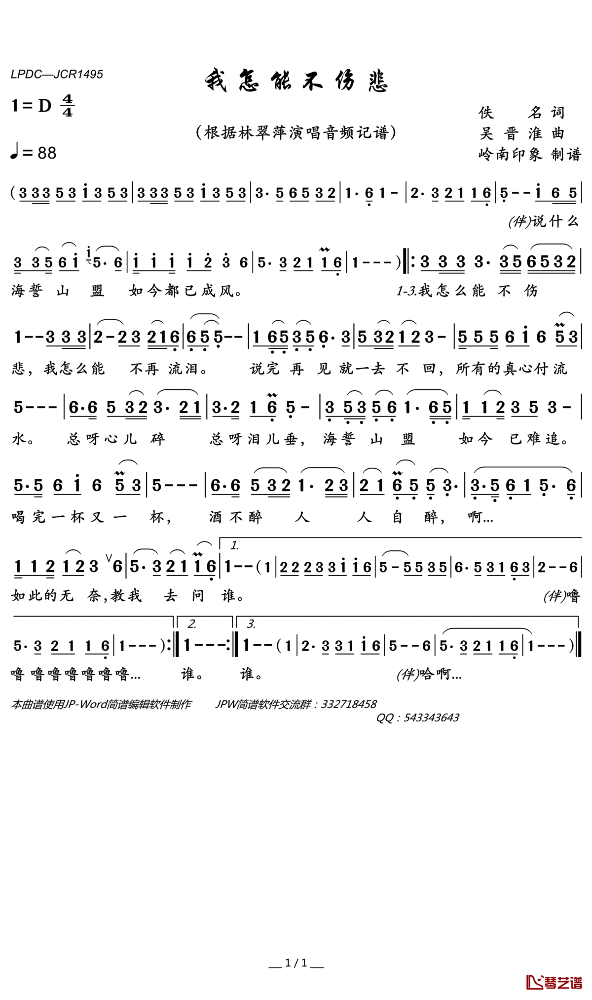我怎能不伤悲简谱_林翠萍歌曲_岭南印象曲谱