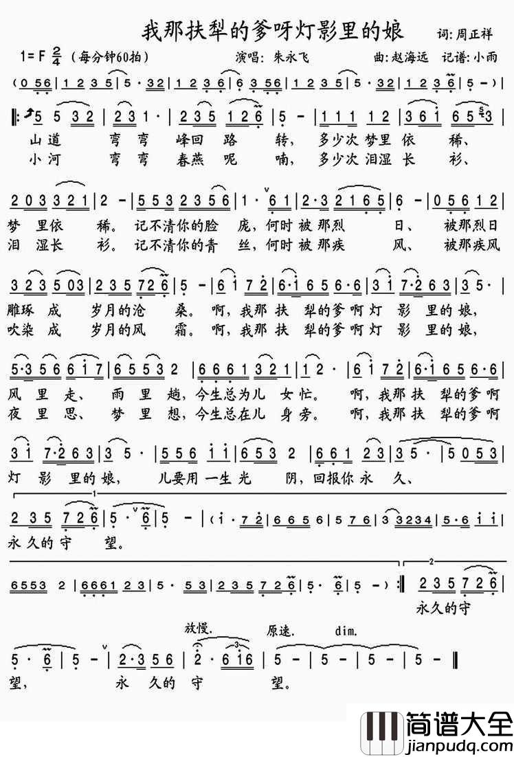 我那扶犁的爹呀灯影里的娘简谱(歌词)_朱永飞歌曲_小雨曲谱
