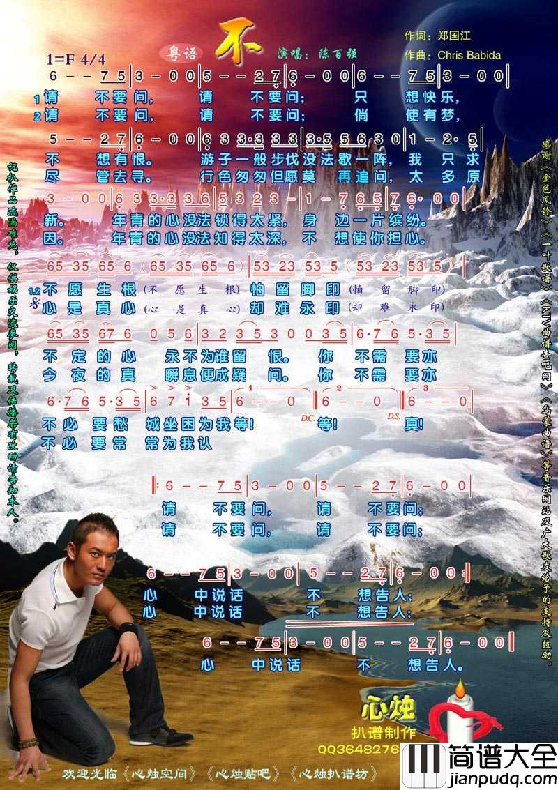 不简谱_陈百强演唱歌曲_心烛001曲谱