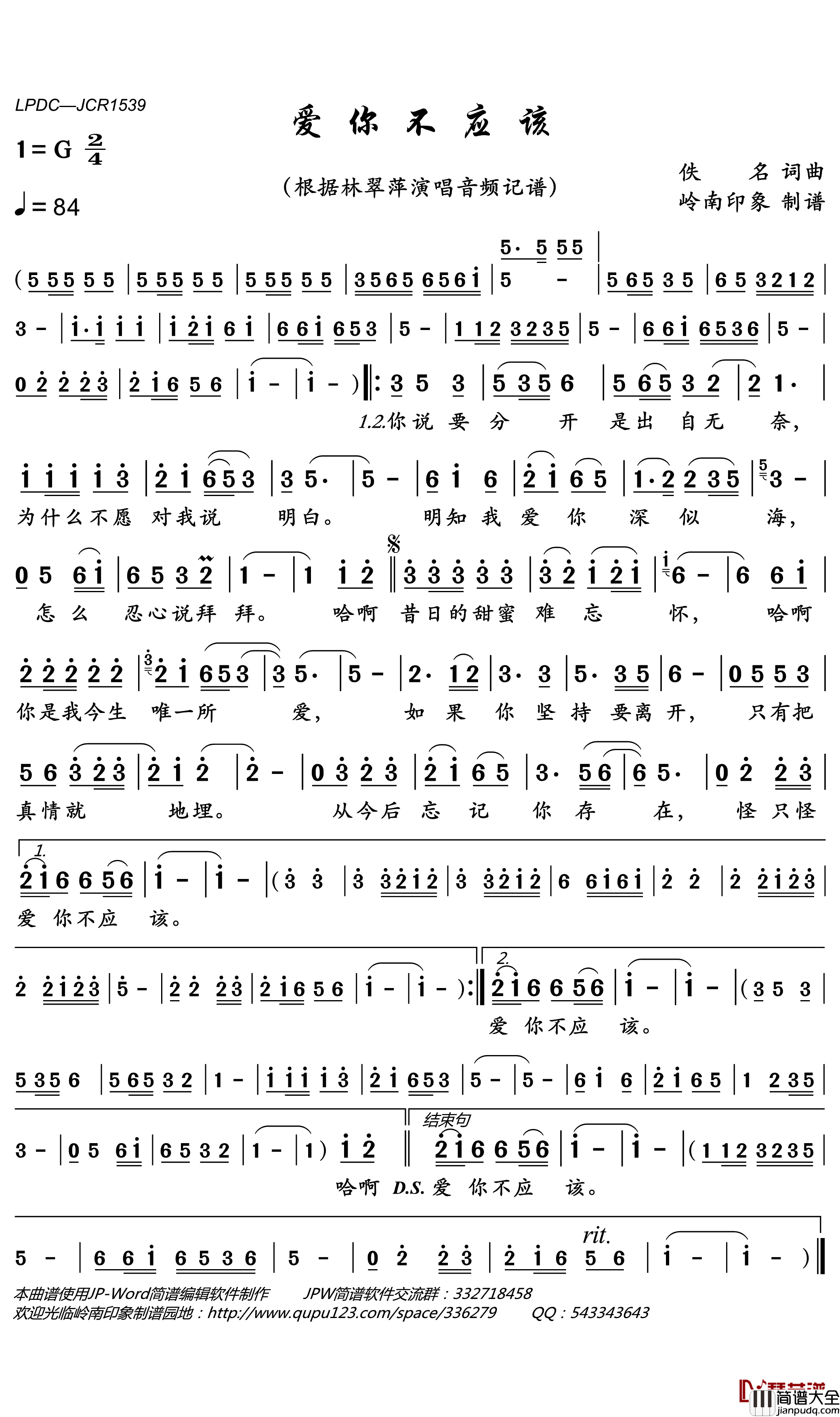 爱你不应该简谱(歌词)_林翠萍歌曲_岭南印象曲谱