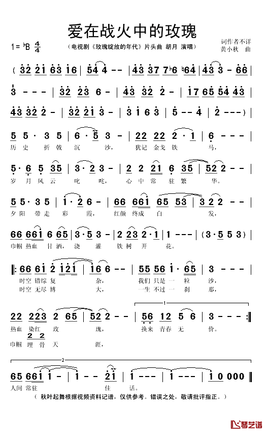 爱在战火中的玫瑰简谱(歌词)_胡月演唱_秋叶起舞记谱