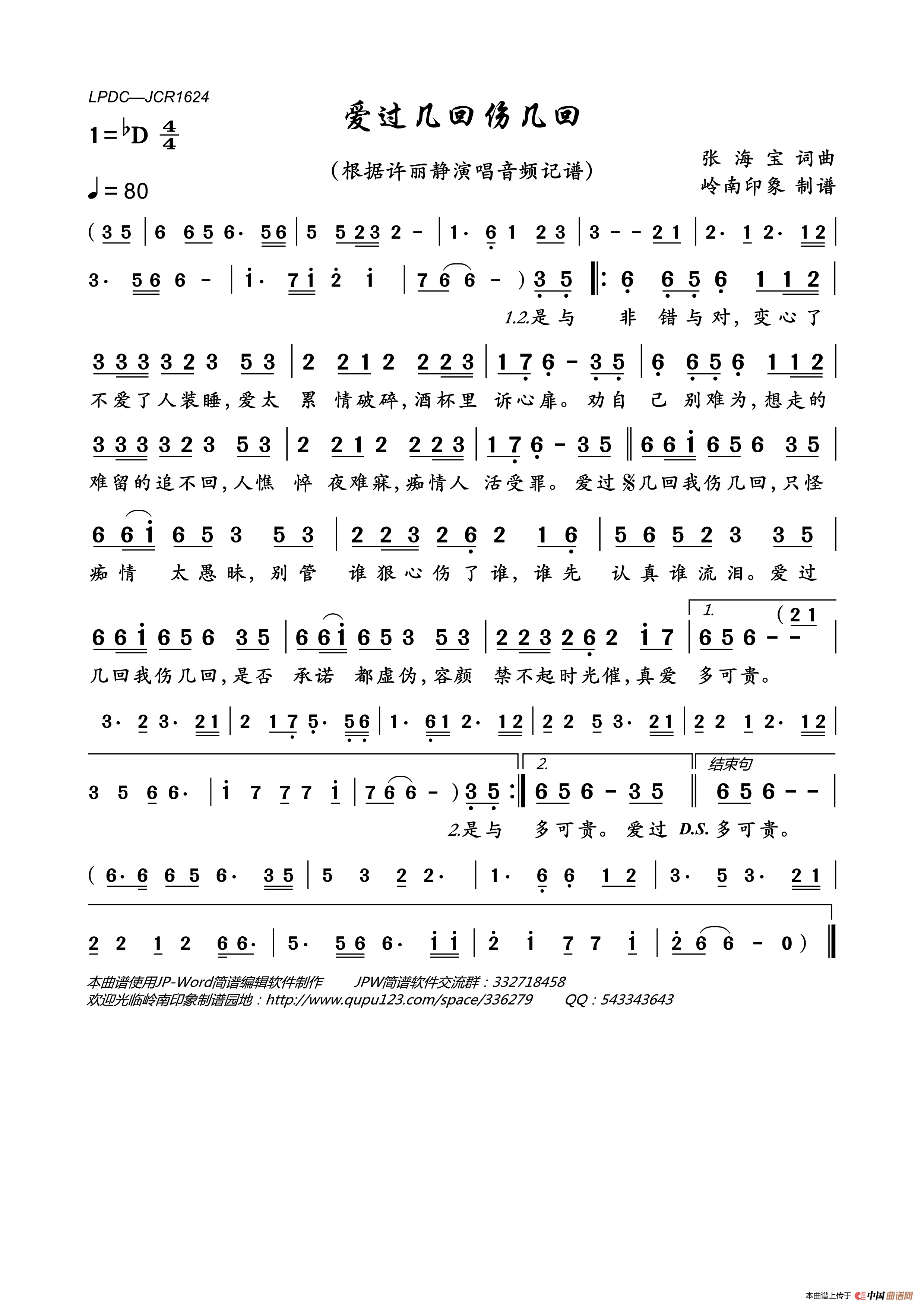 爱过几回伤几回简谱_许丽静演唱_岭南印象制作曲谱