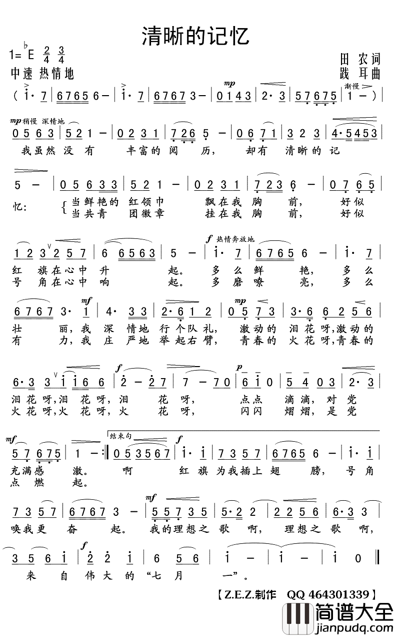 清晰的记忆简谱(歌词)_Z.E.Z曲谱