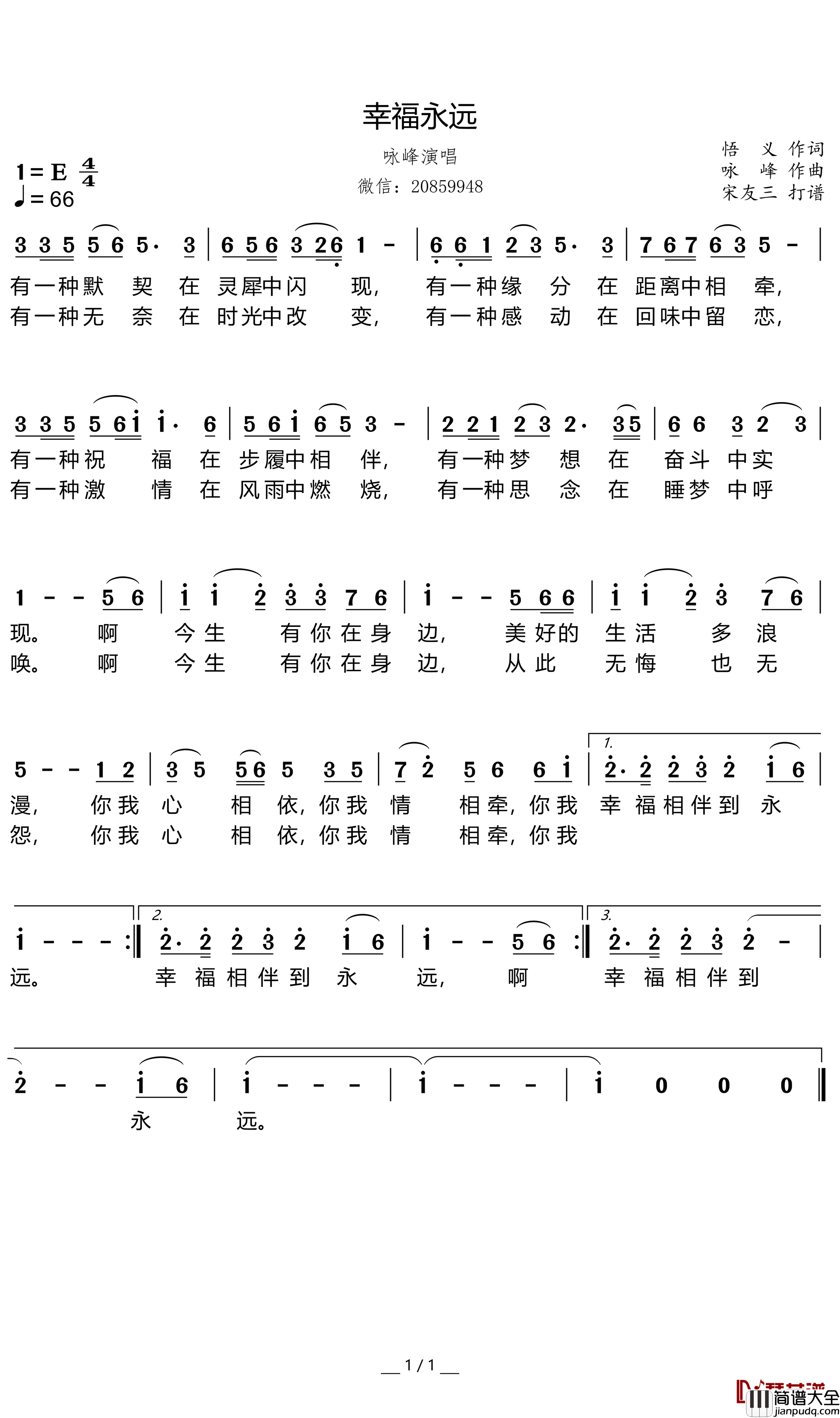 幸福永远简谱(歌词)_咏峰演唱_宋友三上传
