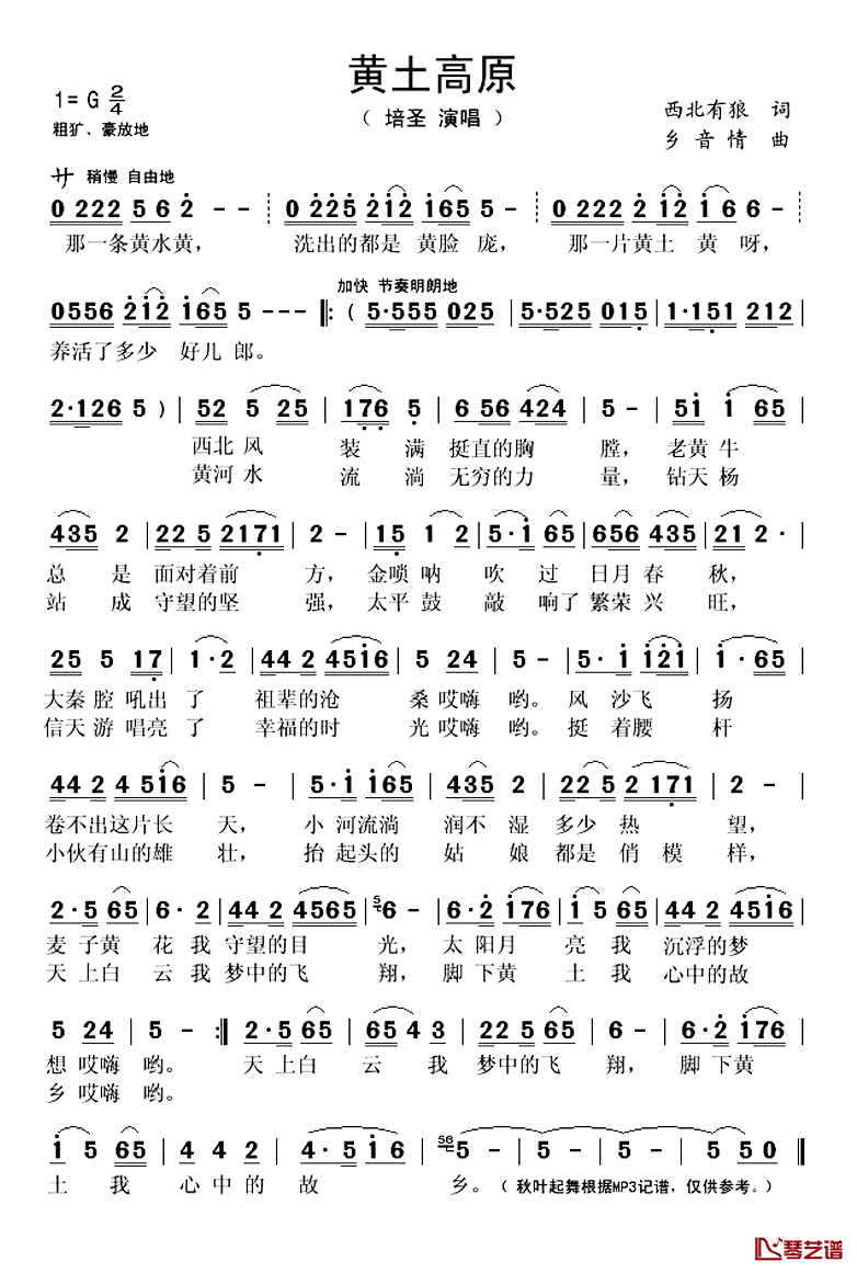 黄土高原简谱(歌词)_培圣演唱_秋叶起舞记谱上传