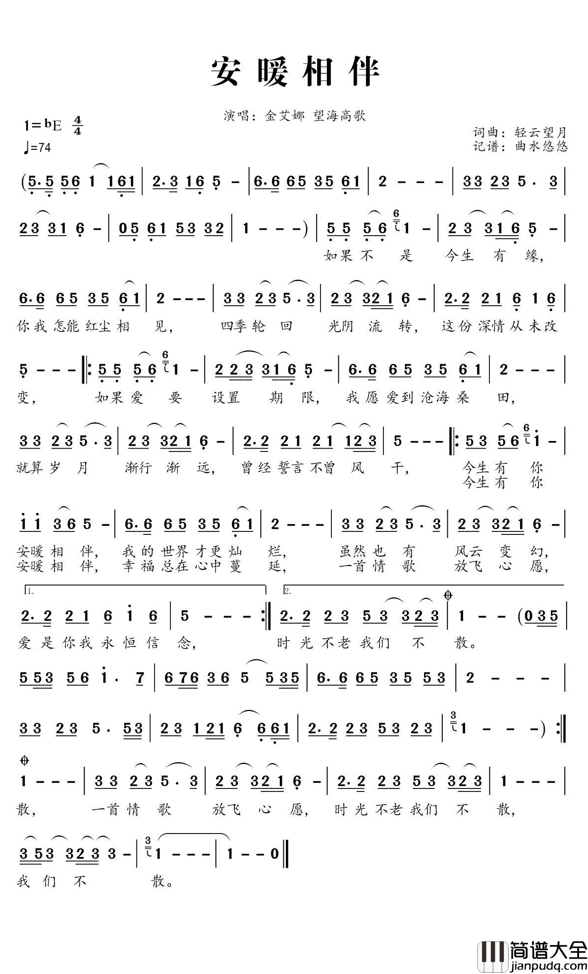 安暖相伴简谱(歌词)_金艾娜/望海高歌演唱_谱友曲水悠悠上传