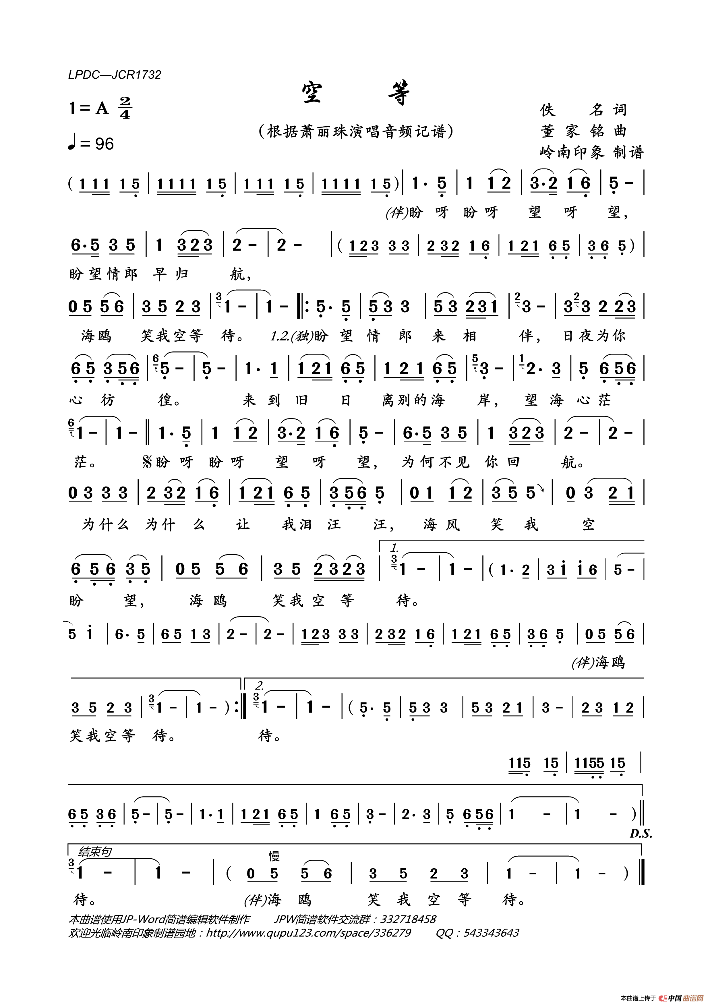 空等简谱_萧丽珠演唱_岭南印象制作曲谱
