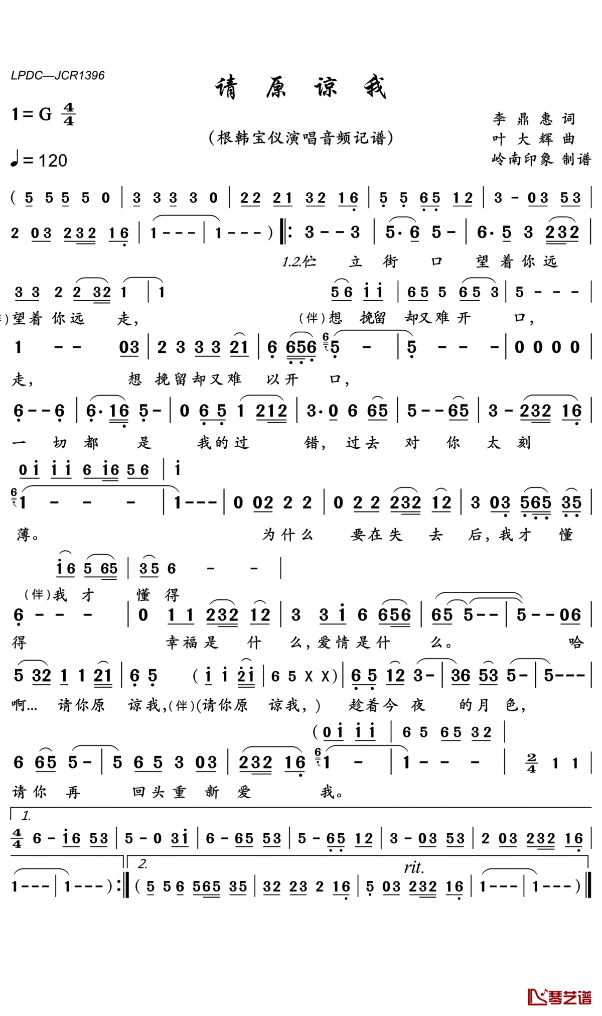 请原谅我简谱(歌词)_韩宝仪演唱_岭南印象曲谱