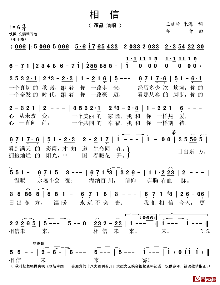 相信简谱(歌词)_谭晶演唱_秋叶起舞记谱