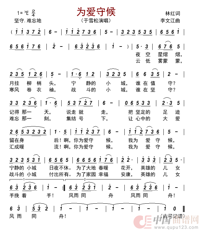 为爱守候简谱_于雪松演唱_古弓制作曲谱