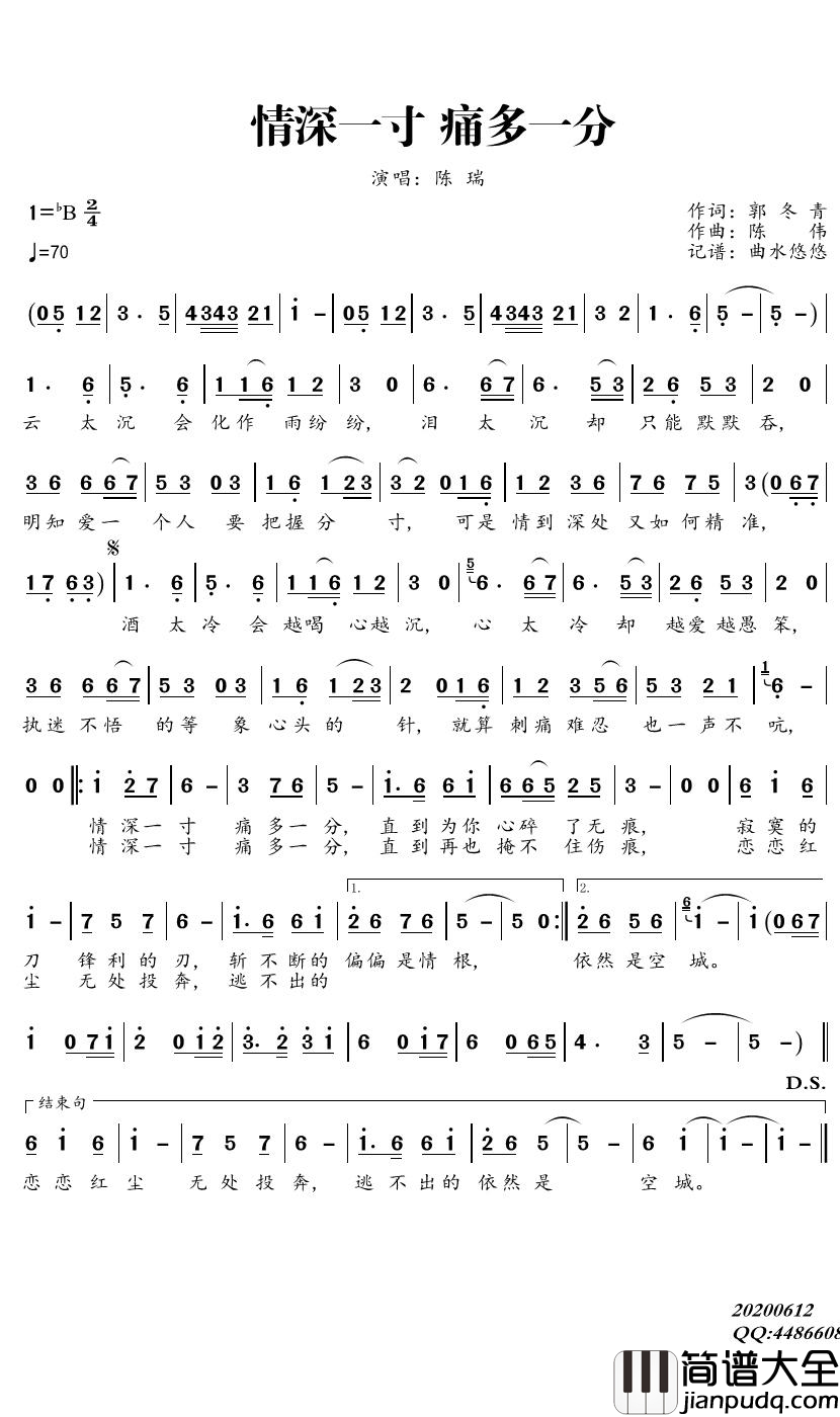 情深一寸痛多一分简谱(歌词)_陈瑞歌曲_曲水悠悠曲谱