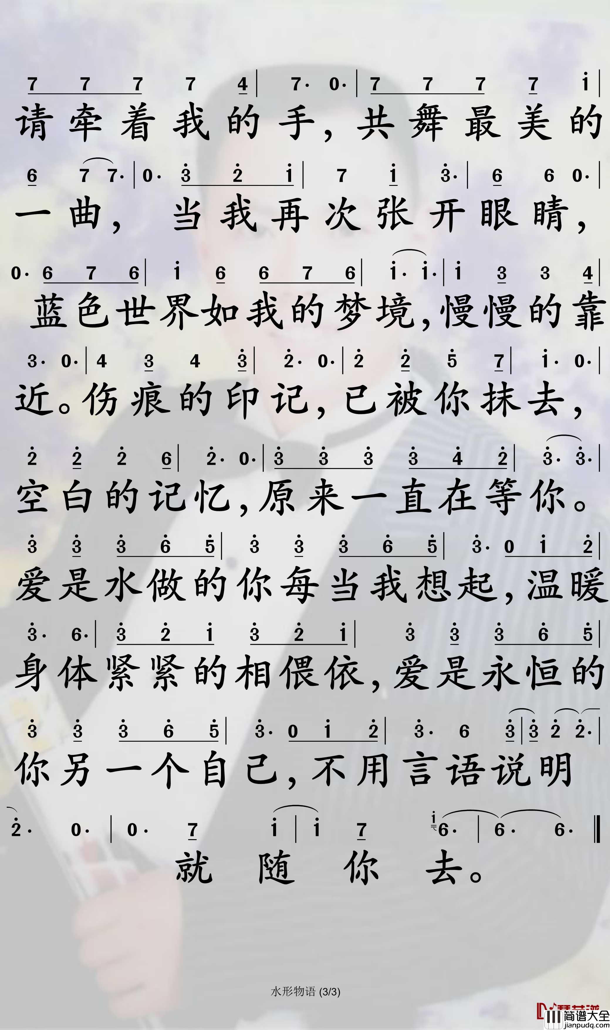 水形物语简谱_周深歌曲_孙世彦曲谱