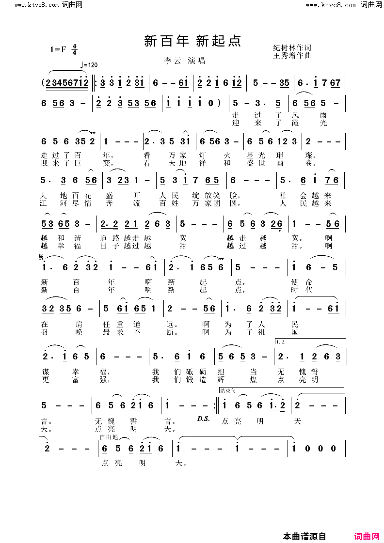 新百年_新起点简谱_李云演唱_纪树林/王秀增词曲