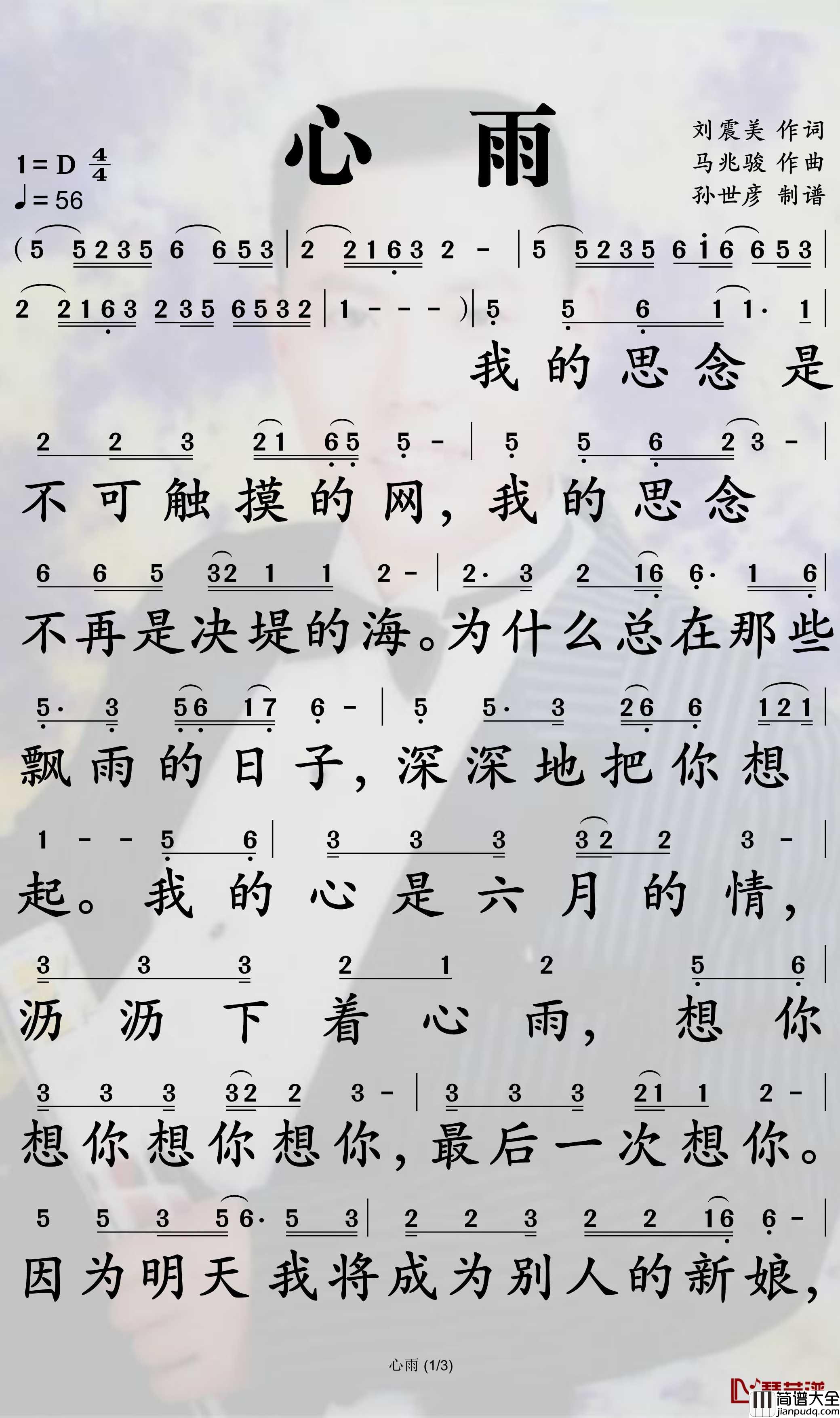 心雨简谱_周杰伦歌曲_孙世彦曲谱