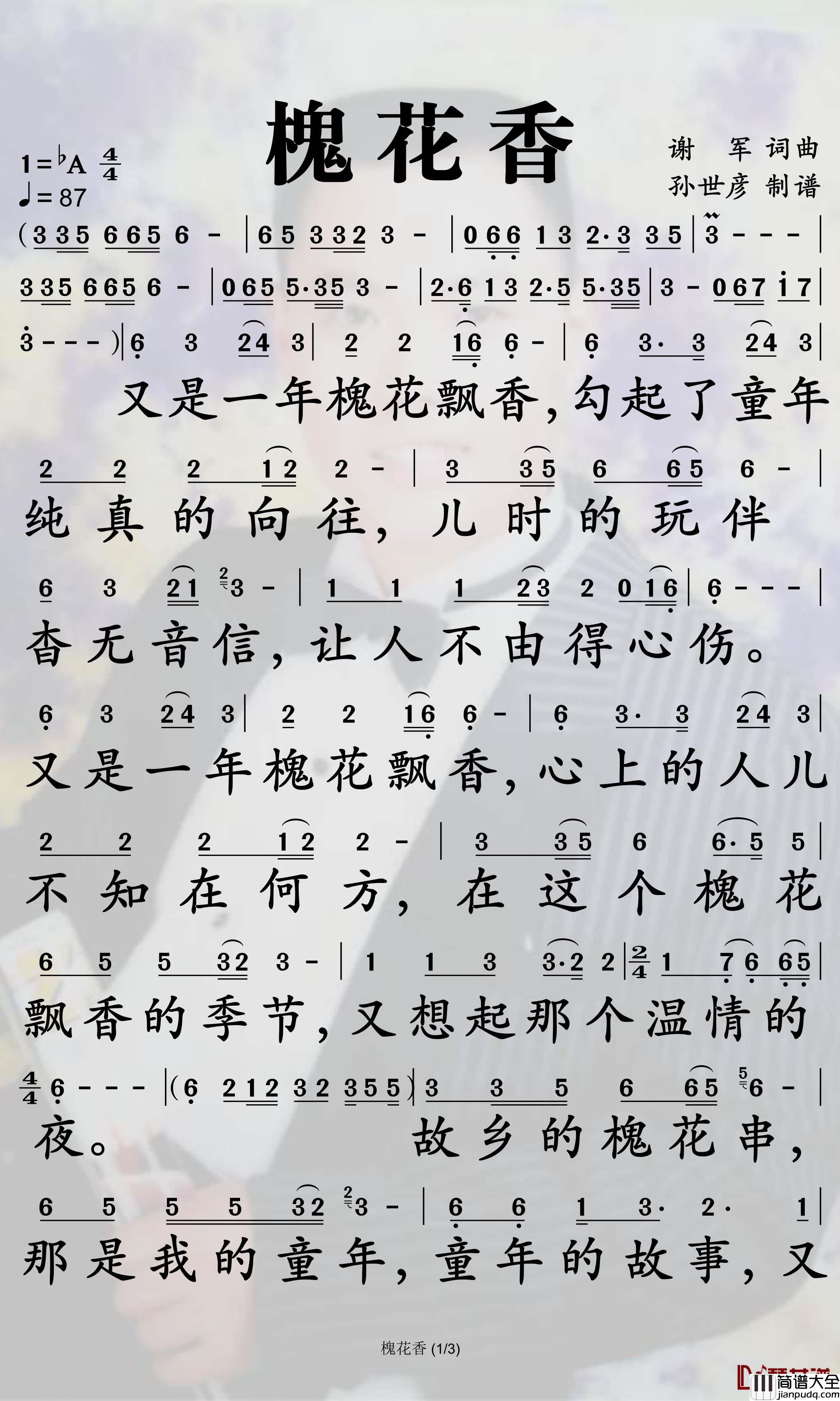 槐花香简谱_谢军歌曲_孙世彦曲谱
