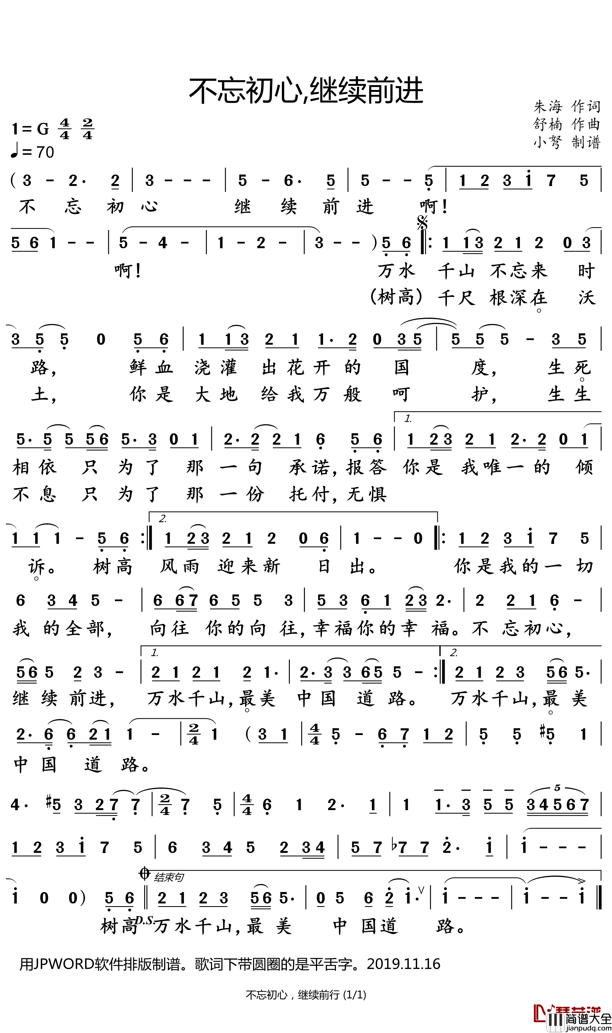 不忘初心,继续前进简谱(歌词)_韩磊/谭维维演唱_小弩曲谱