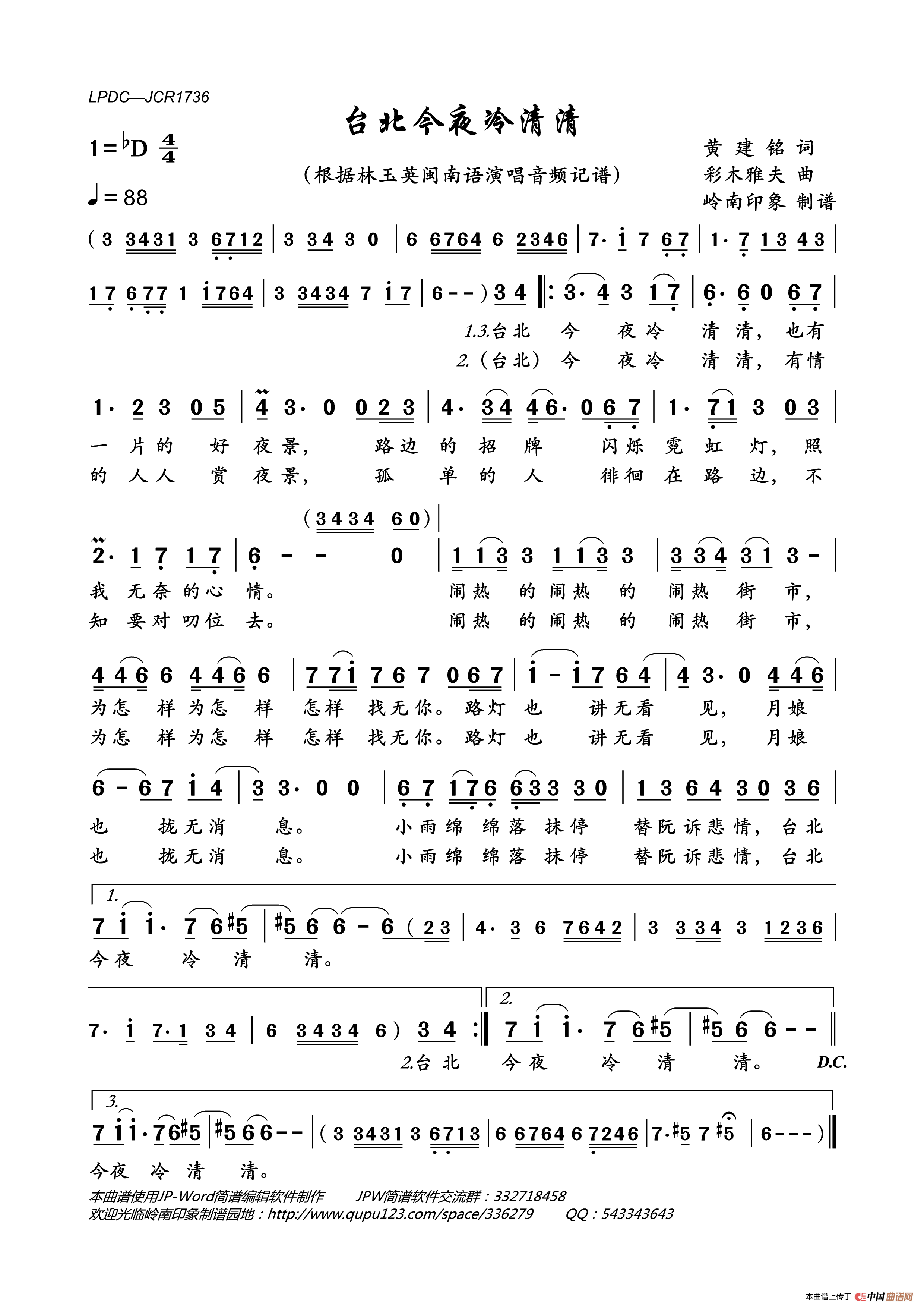 台北今夜冷清清简谱_林玉英演唱_岭南印象制作曲谱