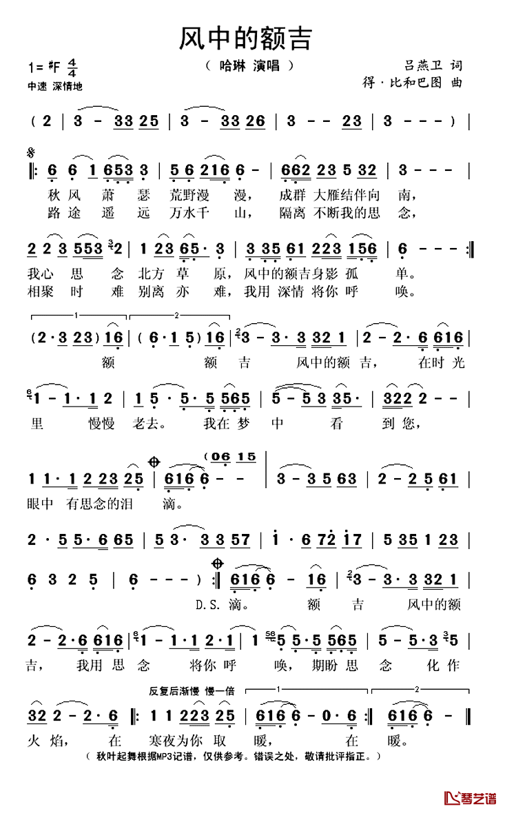 风中的额吉简谱(歌词)_哈琳演唱_秋叶起舞记谱