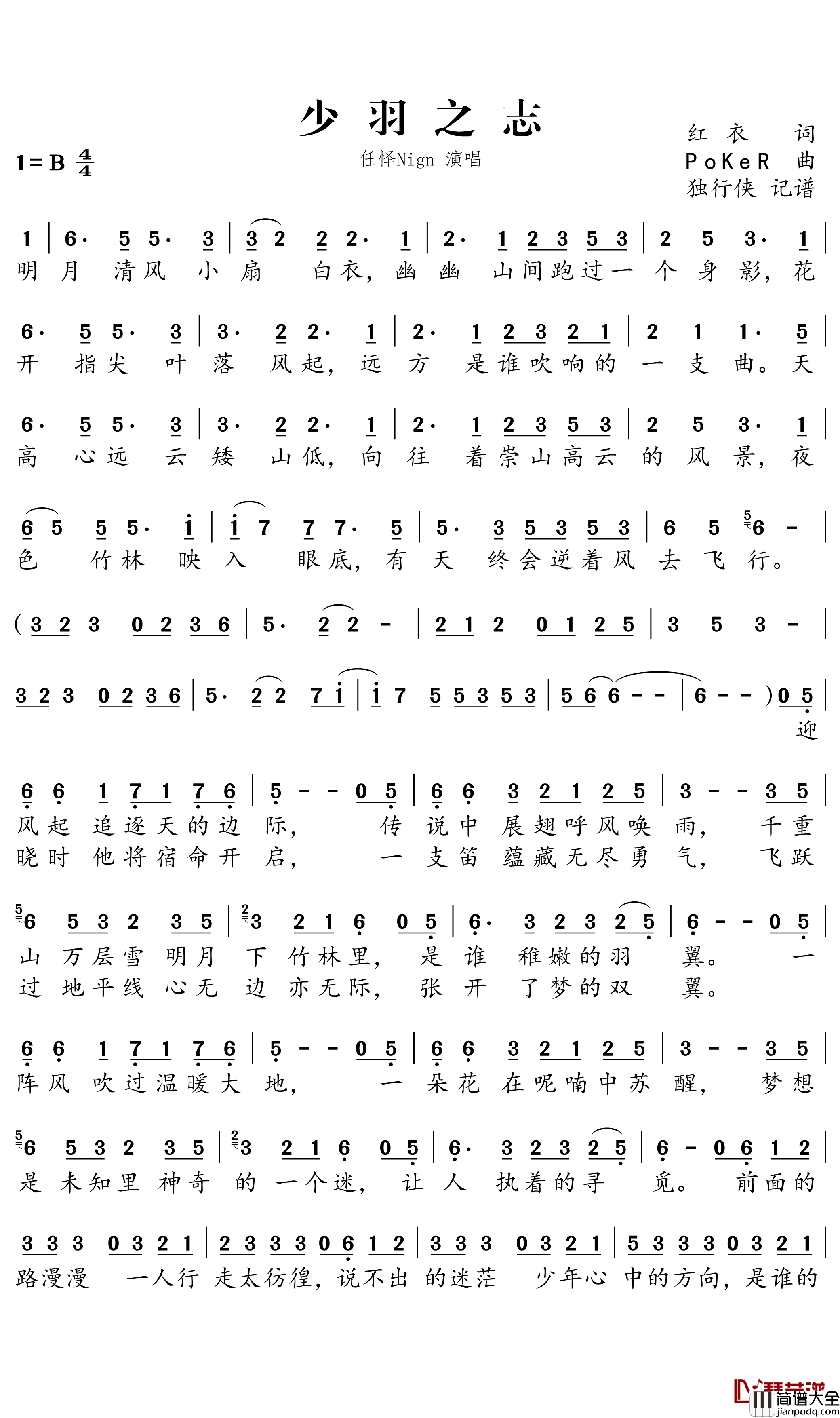 少羽之志简谱_任怿Nign歌曲_独行侠曲谱