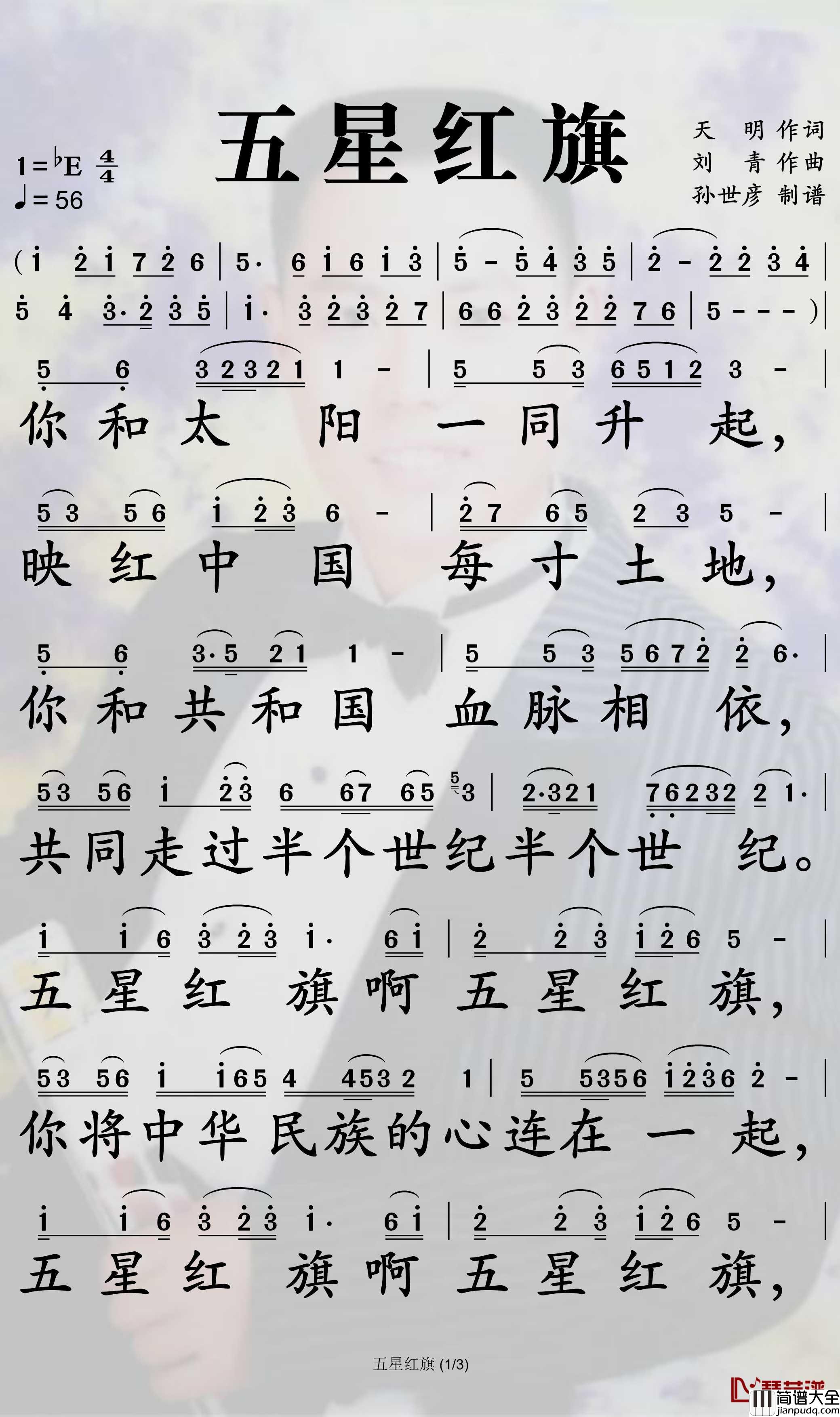 五星红旗简谱_刘媛媛歌曲_孙世彦曲谱