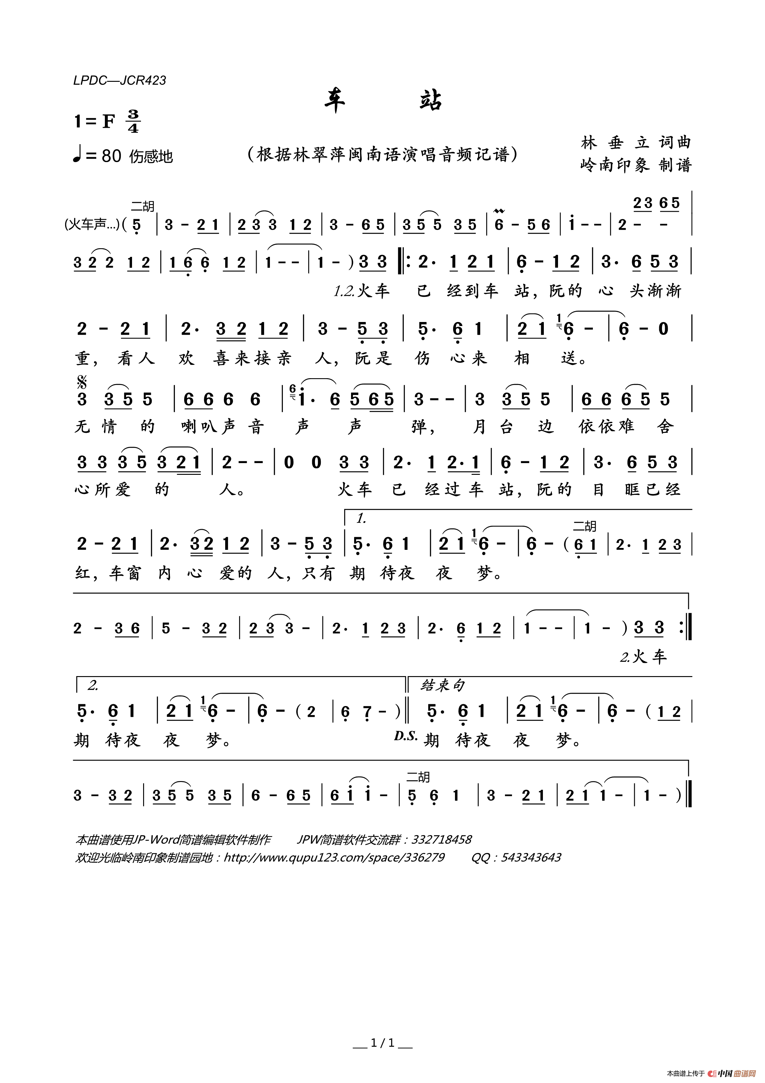 车站（林垂立词林垂立曲）简谱_林翠萍演唱_岭南印象制作曲谱