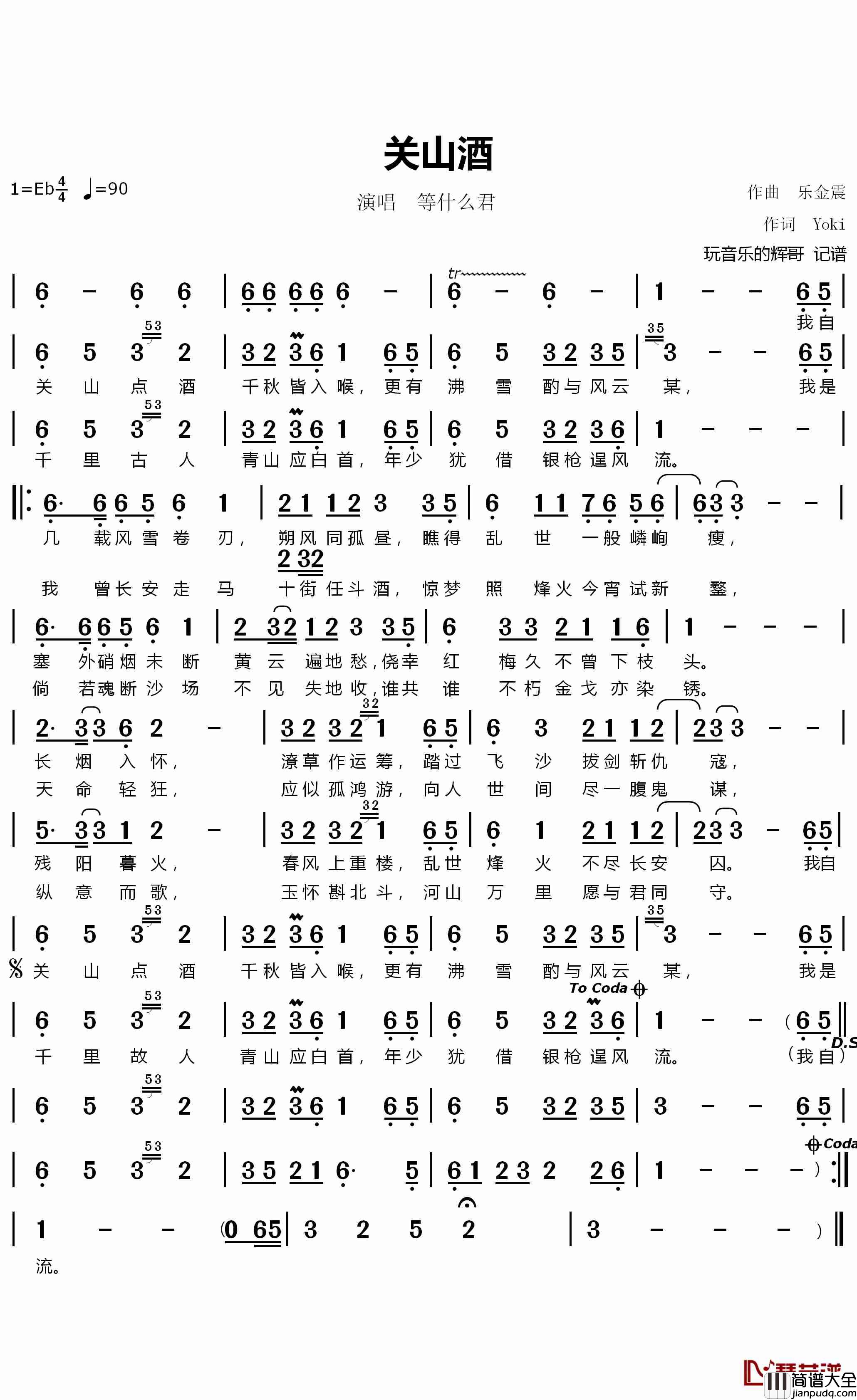 关山酒简谱_等什么君歌曲_辉哥曲谱