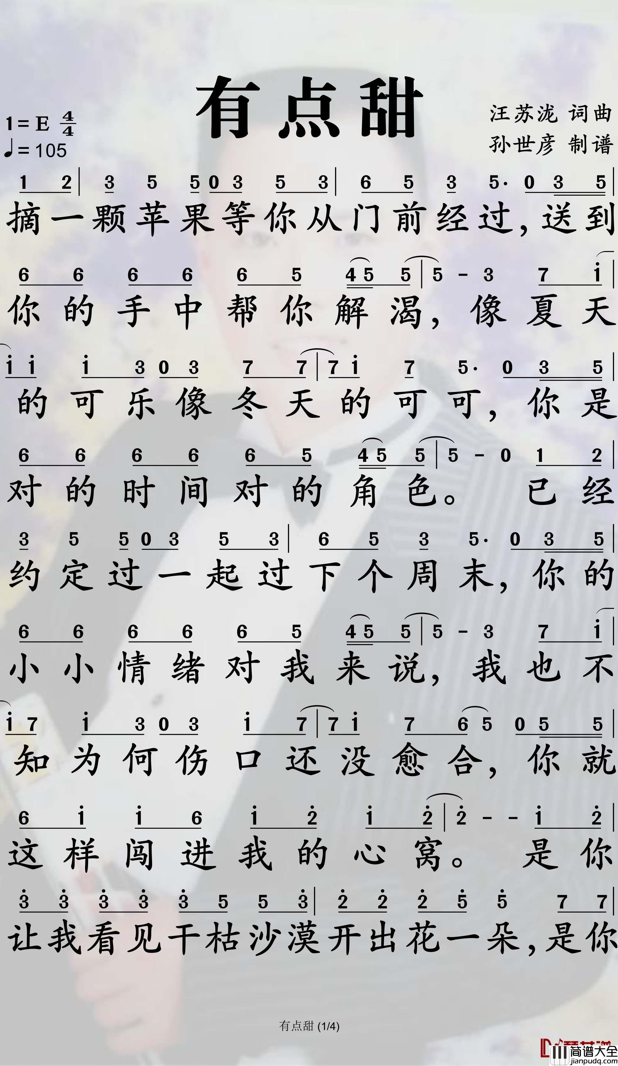有点甜简谱_汪苏泷歌曲_孙世彦曲谱