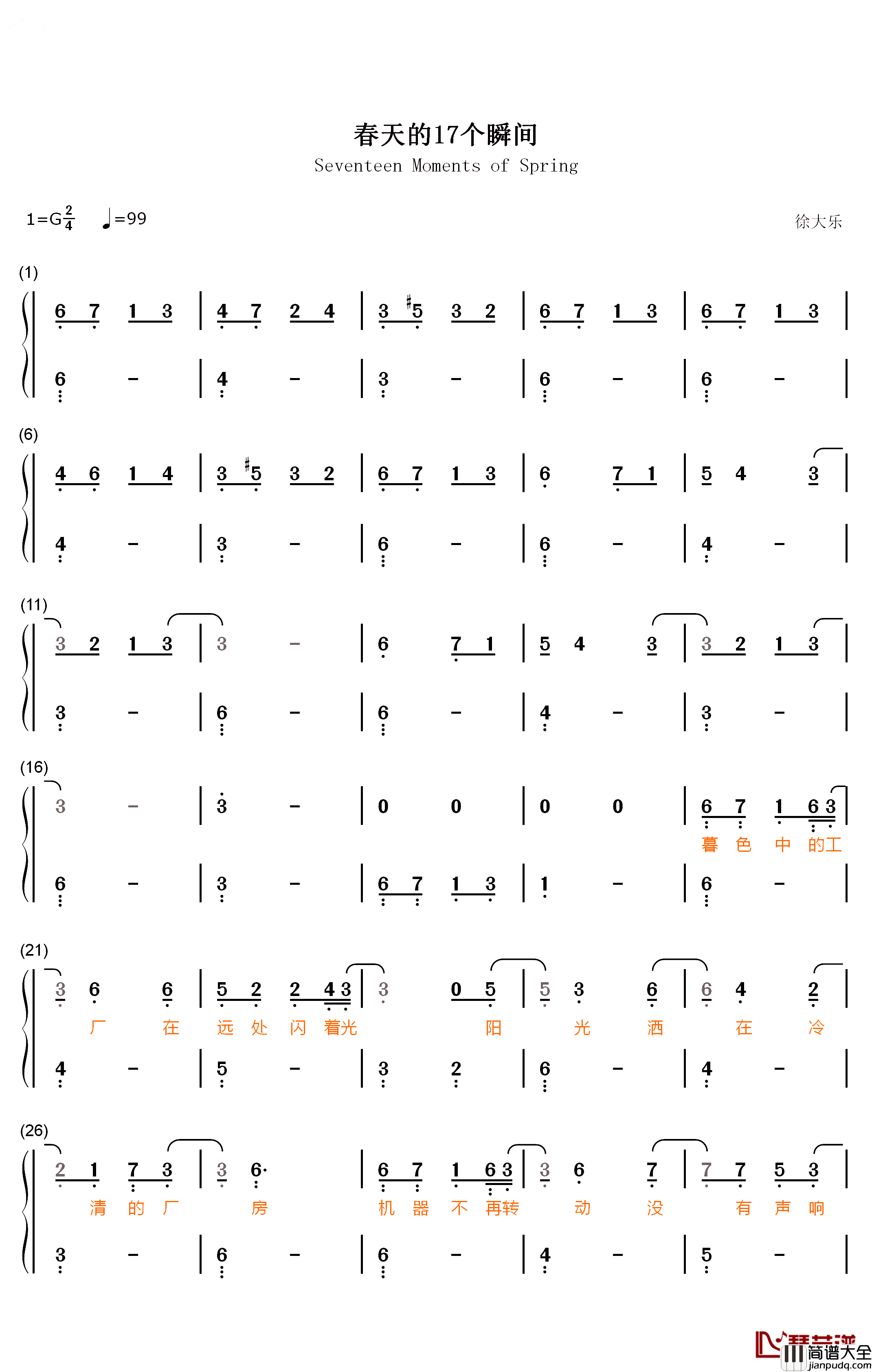 春天的17个瞬间钢琴简谱_数字双手_徐大乐