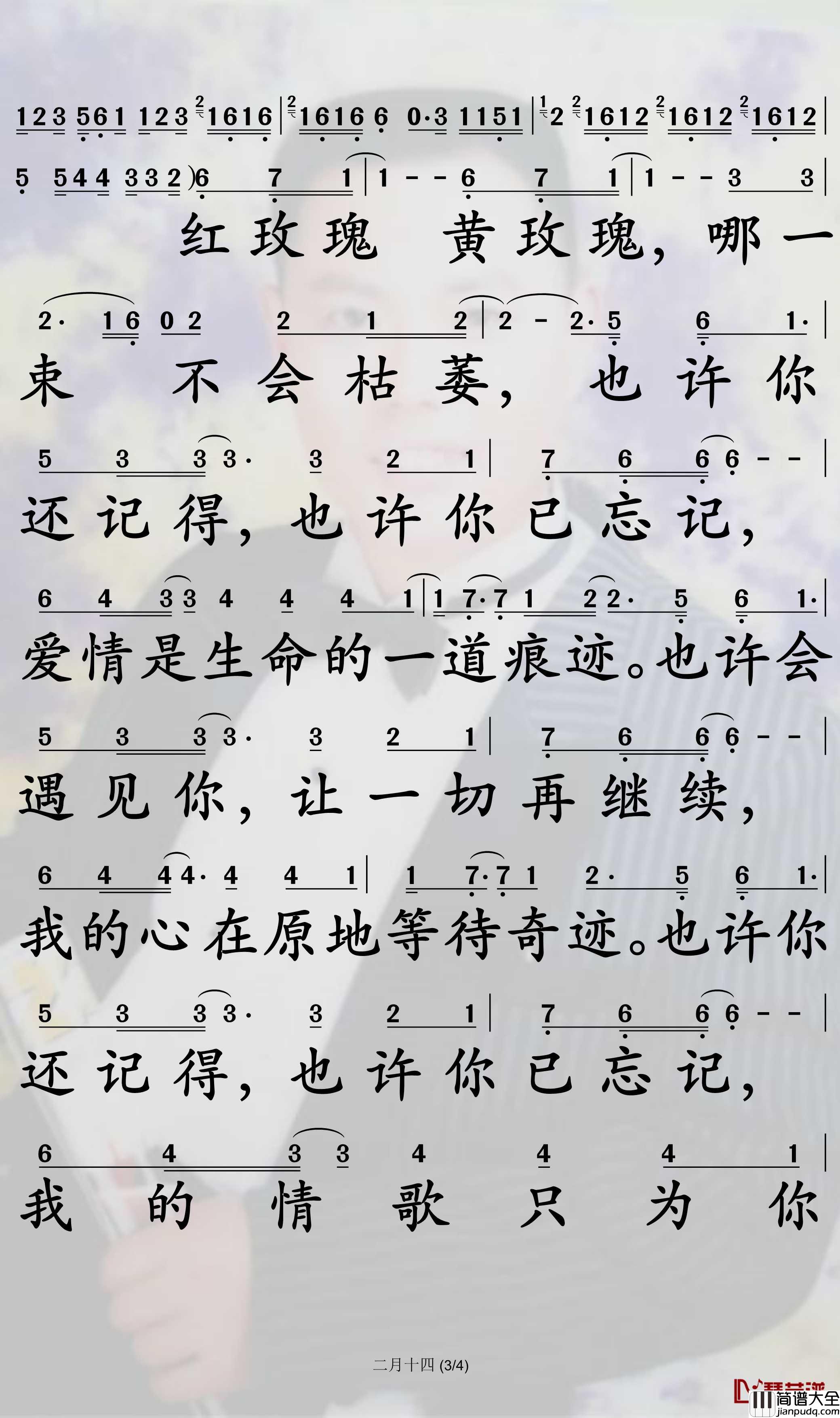 二月十四简谱_深蓝乐团歌曲_孙世彦曲谱