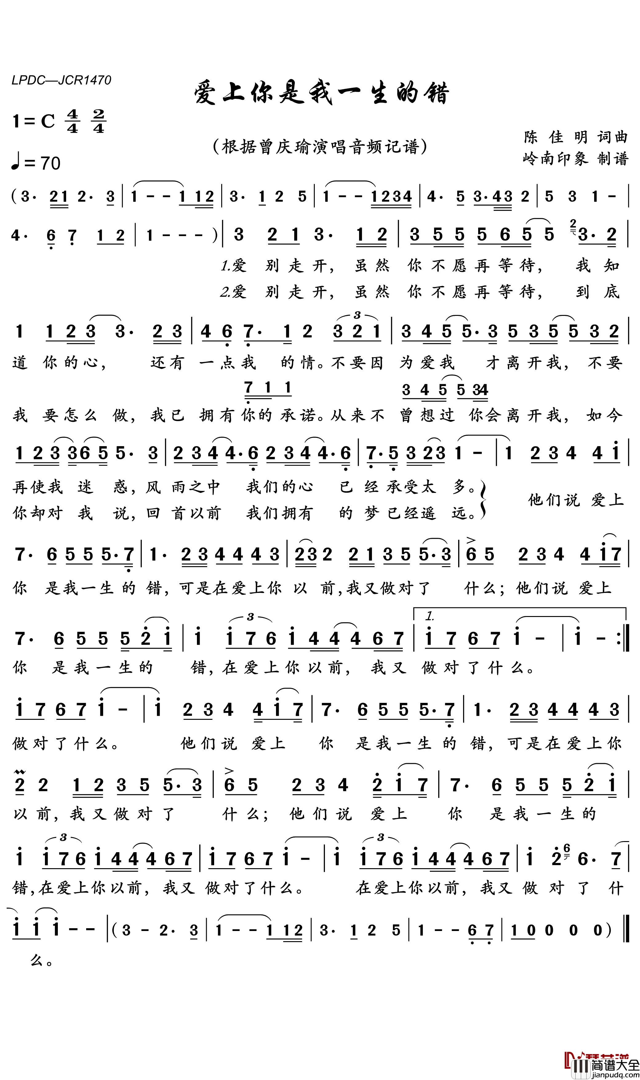 爱上你是我一生的错简谱_曾庆瑜歌曲_岭南印象曲谱