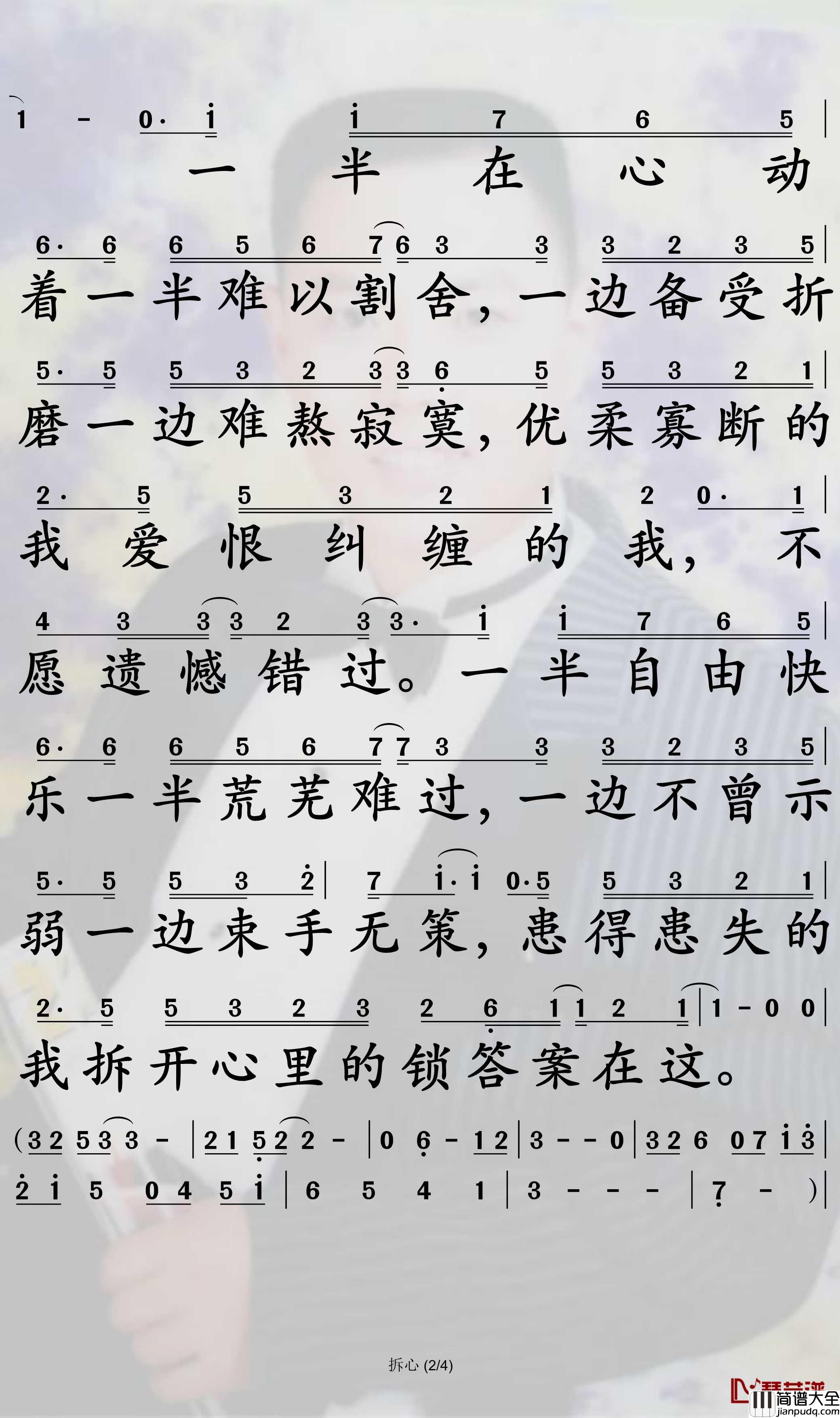 拆心简谱_刘惜君歌曲_孙世彦曲谱