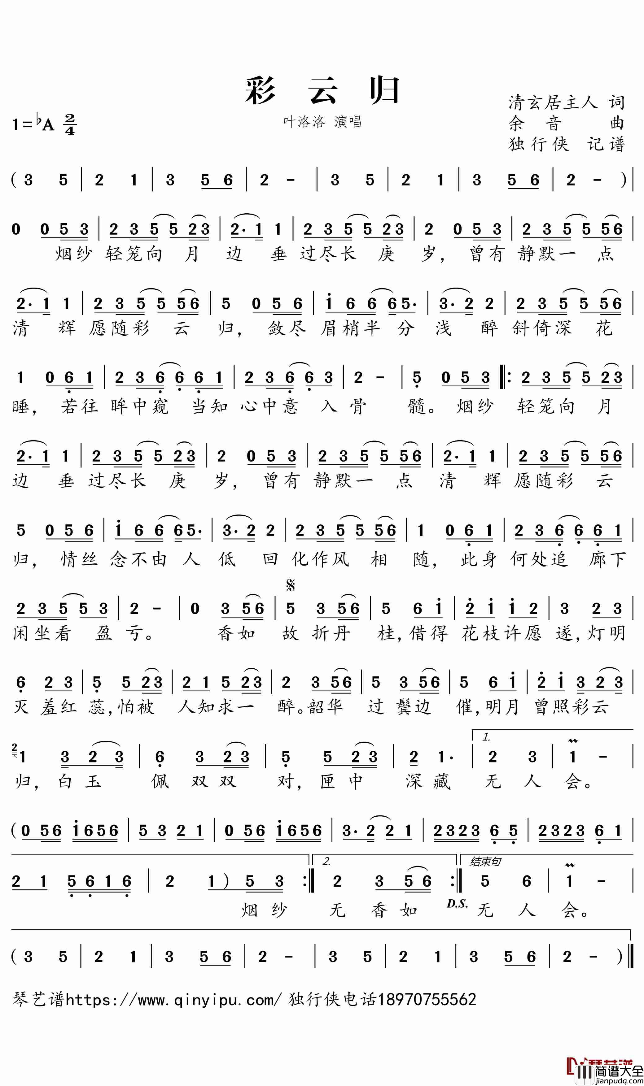 彩云归简谱_叶洛洛歌曲_独行侠曲谱