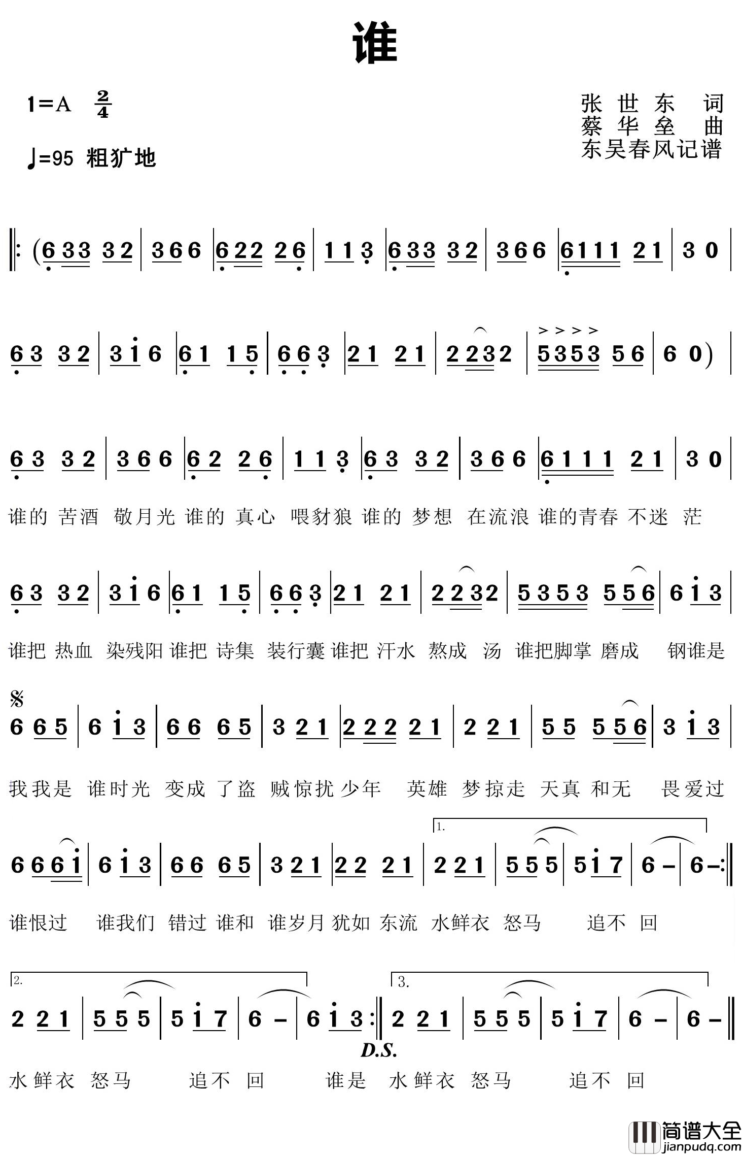 谁简谱(歌词)_雪十郎演唱_谱友东吴春风上传