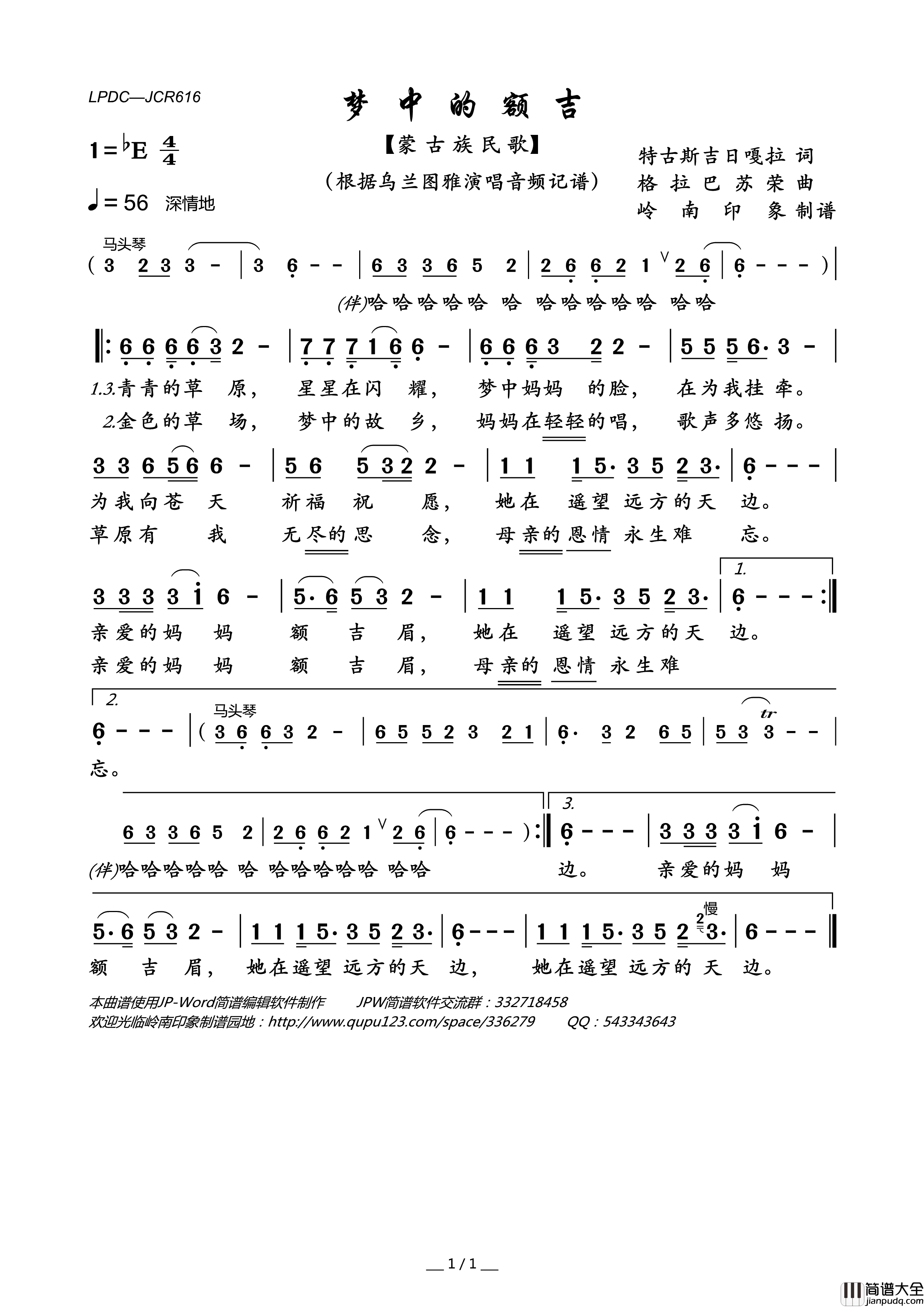 梦中的额吉(特古斯吉日嘎拉词格拉巴苏荣曲)简谱_乌兰图雅演唱_岭南印象制作曲谱
