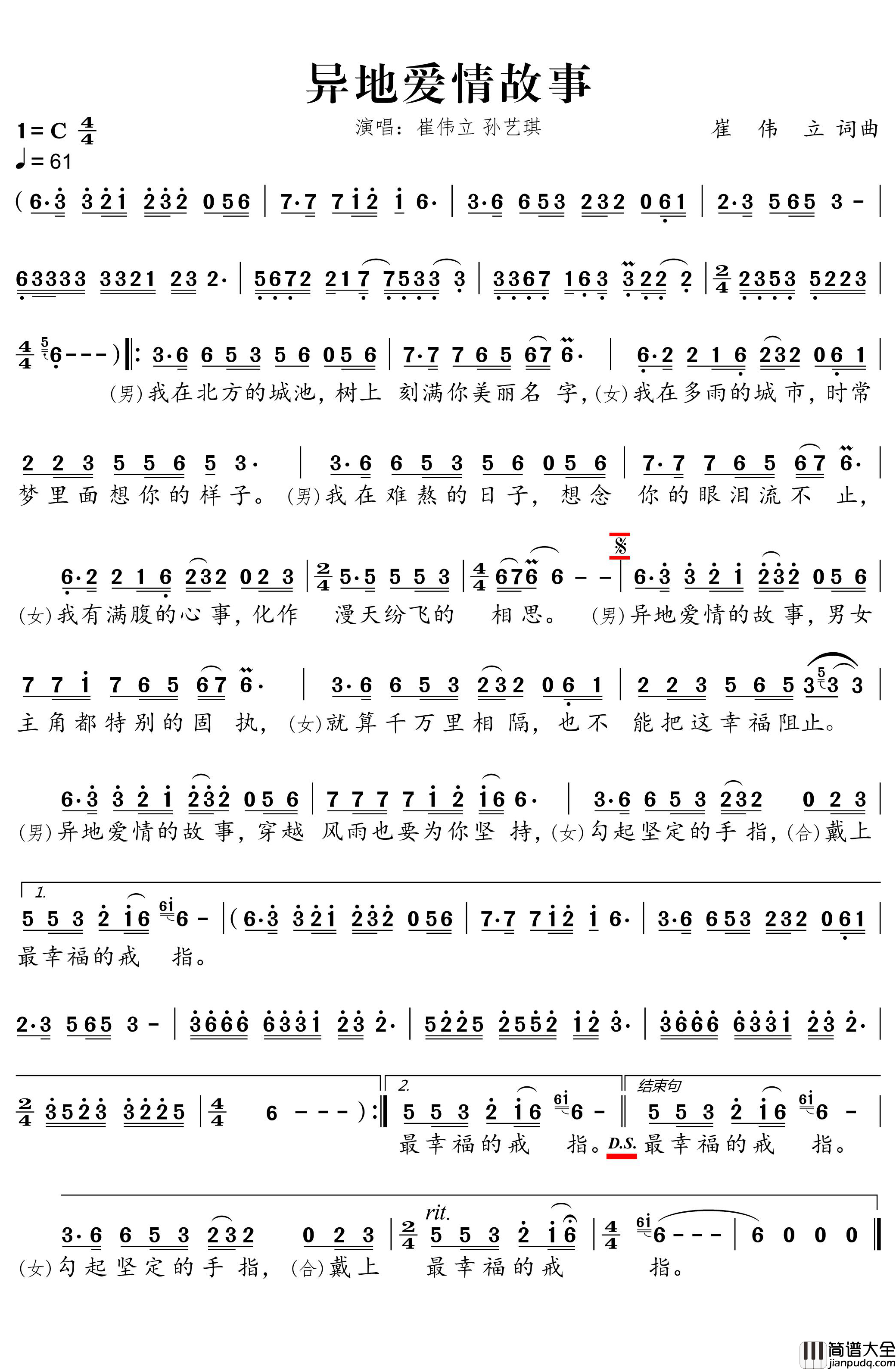 异地爱情故事简谱_崔伟立/孙艺琪歌曲_豪情满怀曲谱
