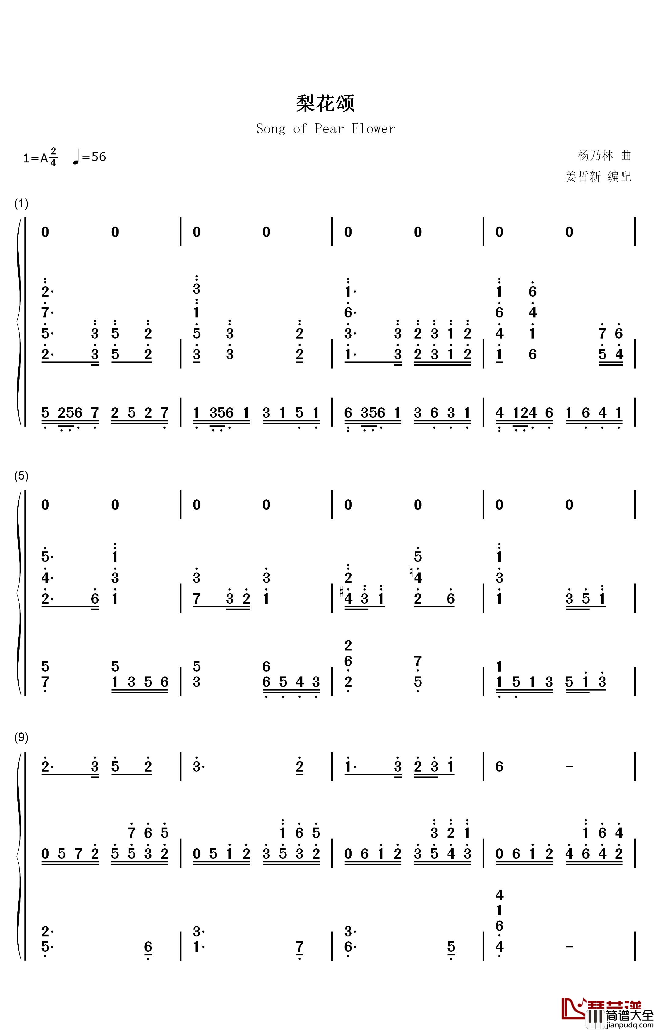 梨花颂钢琴简谱_数字双手_杨乃林
