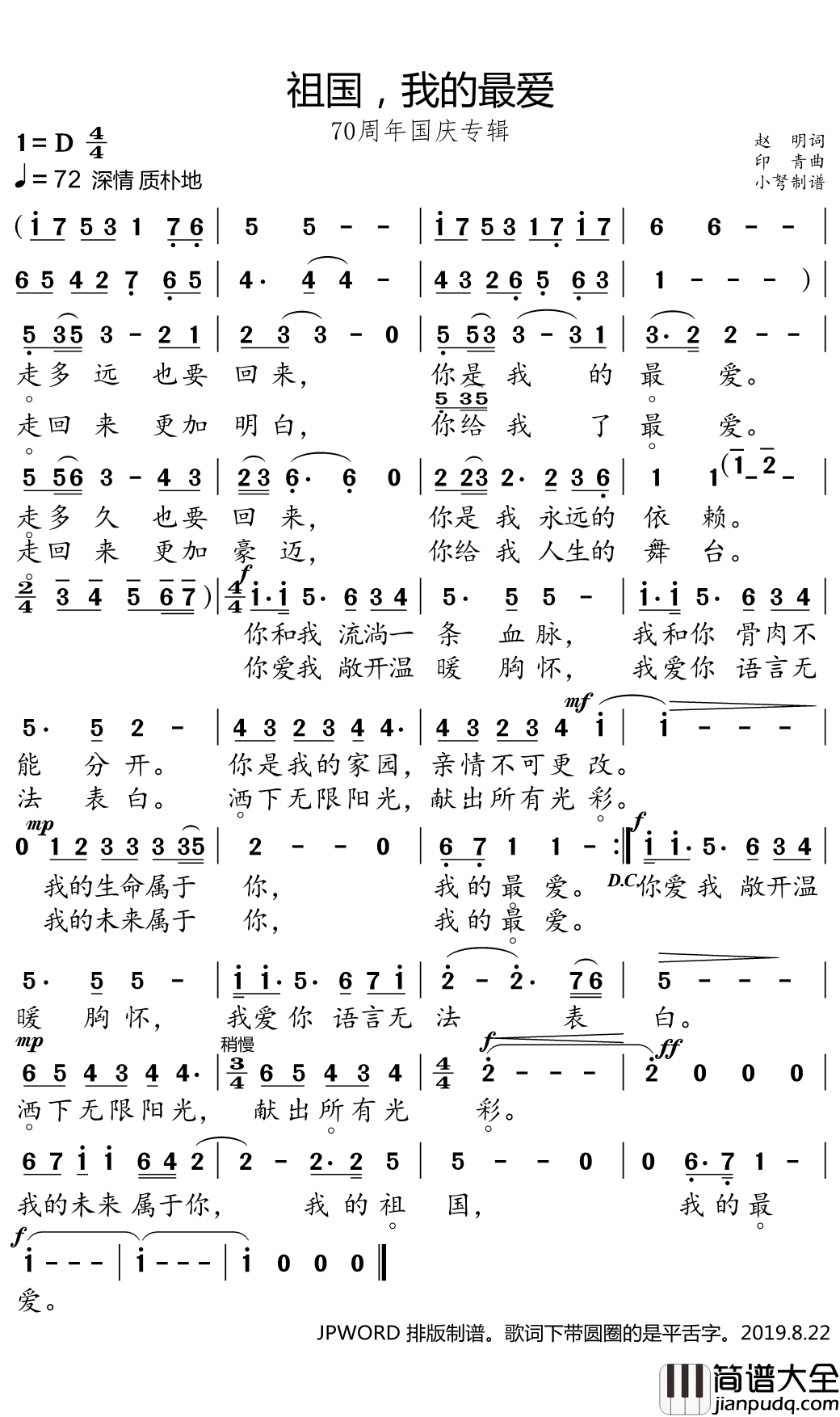 祖国,我的最爱简谱(歌词)_钟丽艳演唱_小弩曲谱