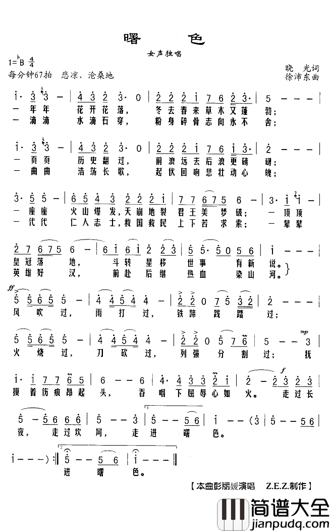 曙色简谱(歌词)_彭丽媛演唱_Z.E.Z曲谱